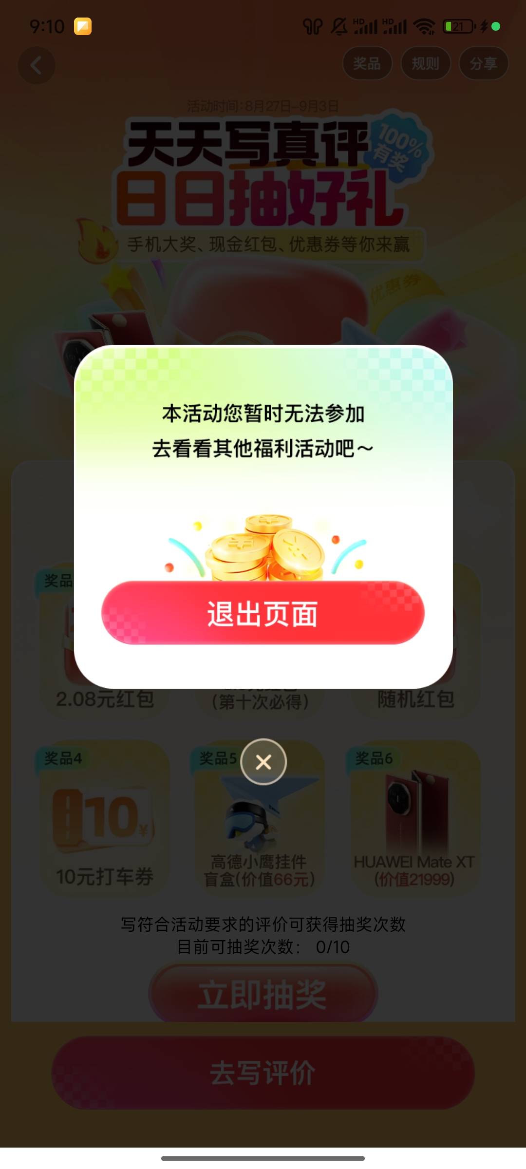sb高德，这几年每次打车都是在这app打，从未拖欠过车费，什么活动都不给参加，卸载

85 / 作者:时光静好。 / 