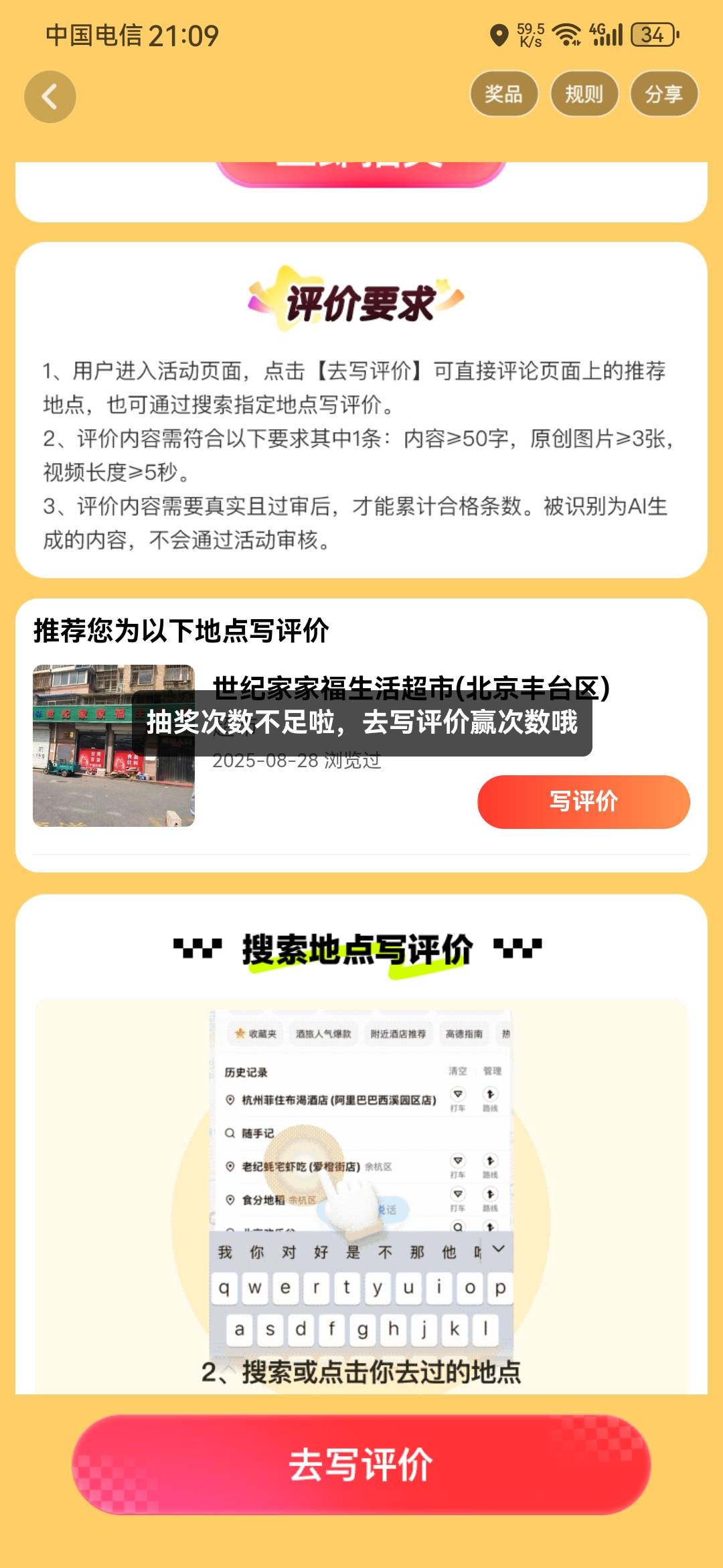 无聊，写了一条评价，通过了，没有抽奖次数啊？是我找错地方了么？


98 / 作者:龙飞呀 / 