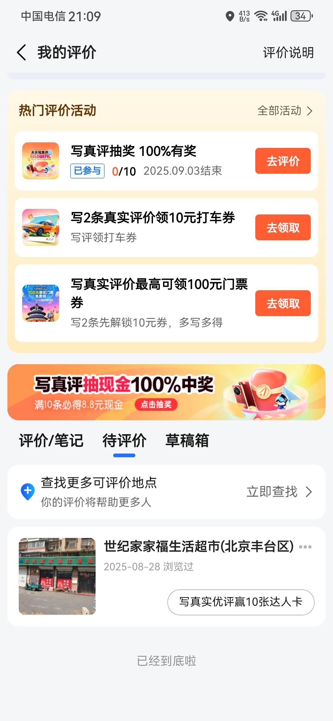 无聊，写了一条评价，通过了，没有抽奖次数啊？是我找错地方了么？


47 / 作者:龙飞呀 / 