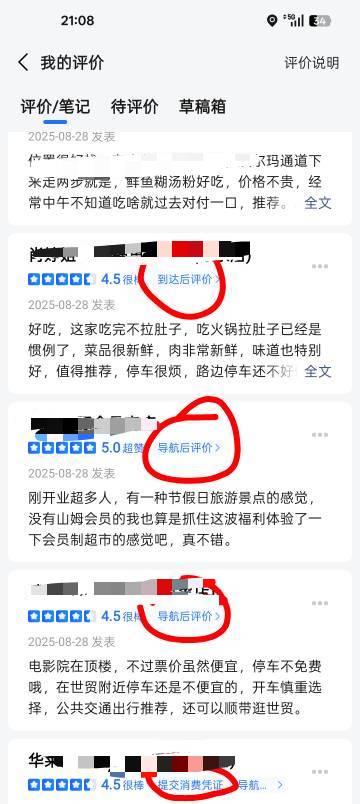 高德，你们不要傻傻的随便找地方写了，尽量找附近，和导航过的地方，没有的话就给能上82 / 作者:苏酥稣 / 