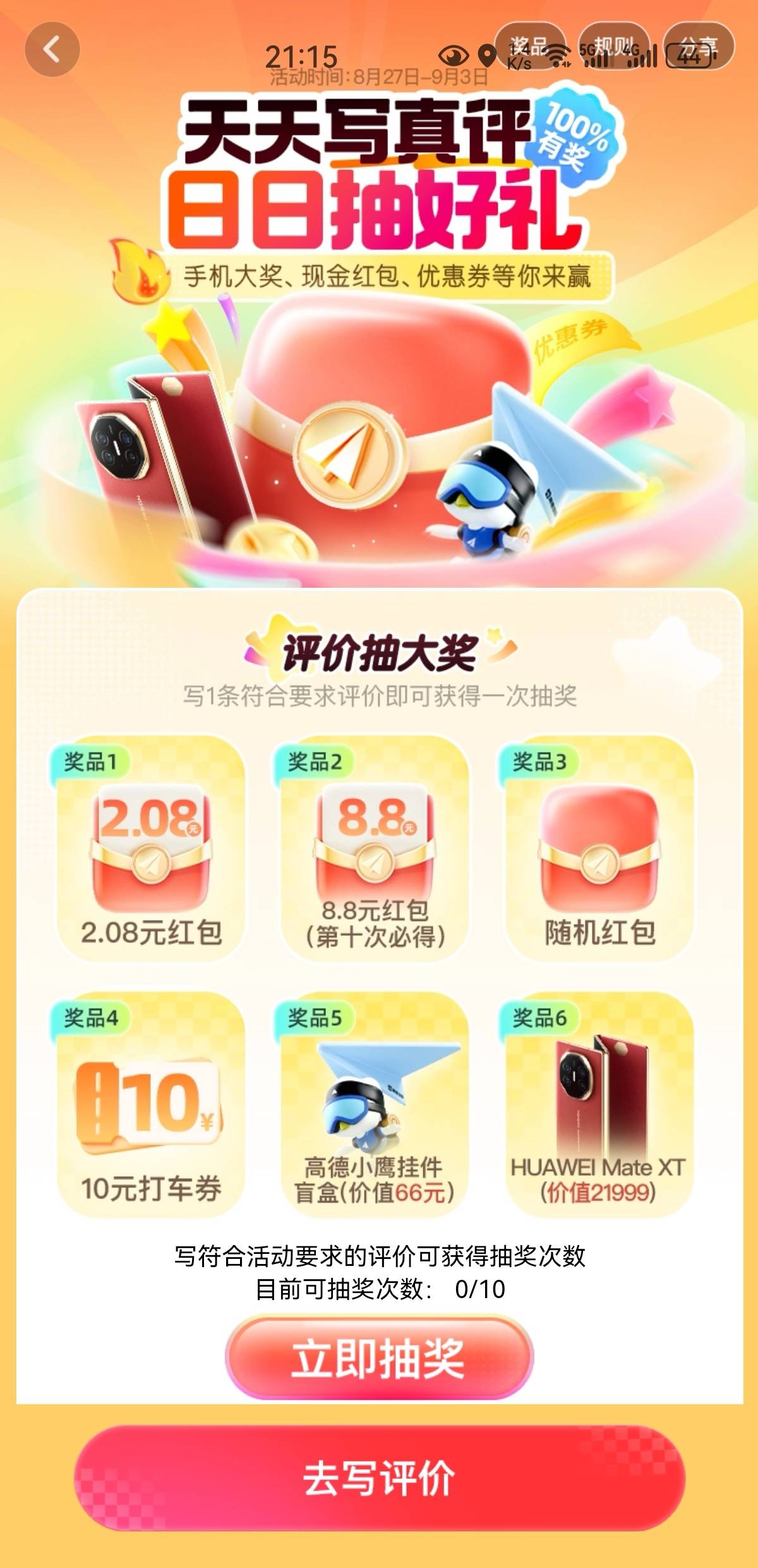 写了12条都是带图的没次数。咋回事？

97 / 作者:凤鸣 / 