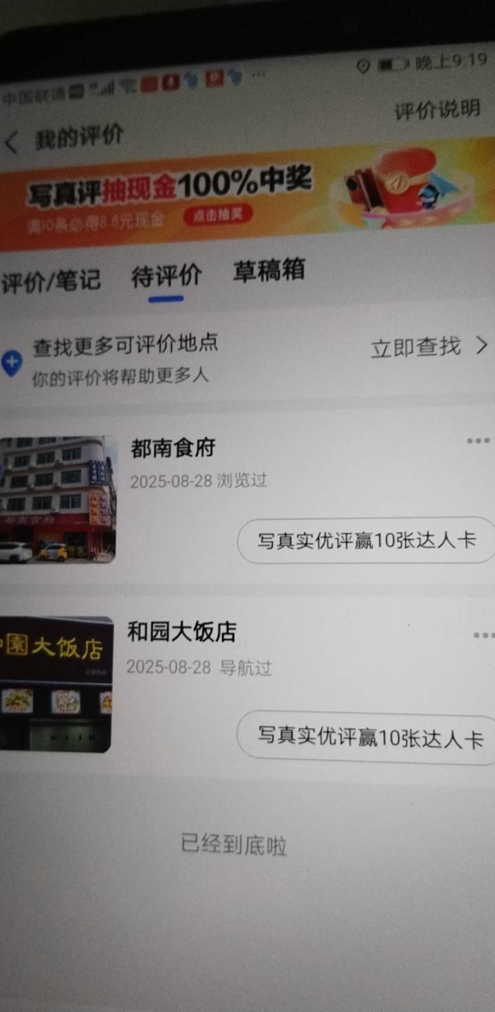 高德搜过后写评论没看到消费凭证的，先去导航一下，然后退出，再在待评价那里写，消费94 / 作者:不知道取啥昵称 / 