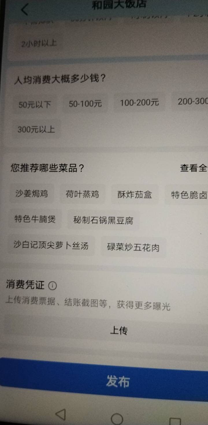 高德搜过后写评论没看到消费凭证的，先去导航一下，然后退出，再在待评价那里写，消费11 / 作者:不知道取啥昵称 / 