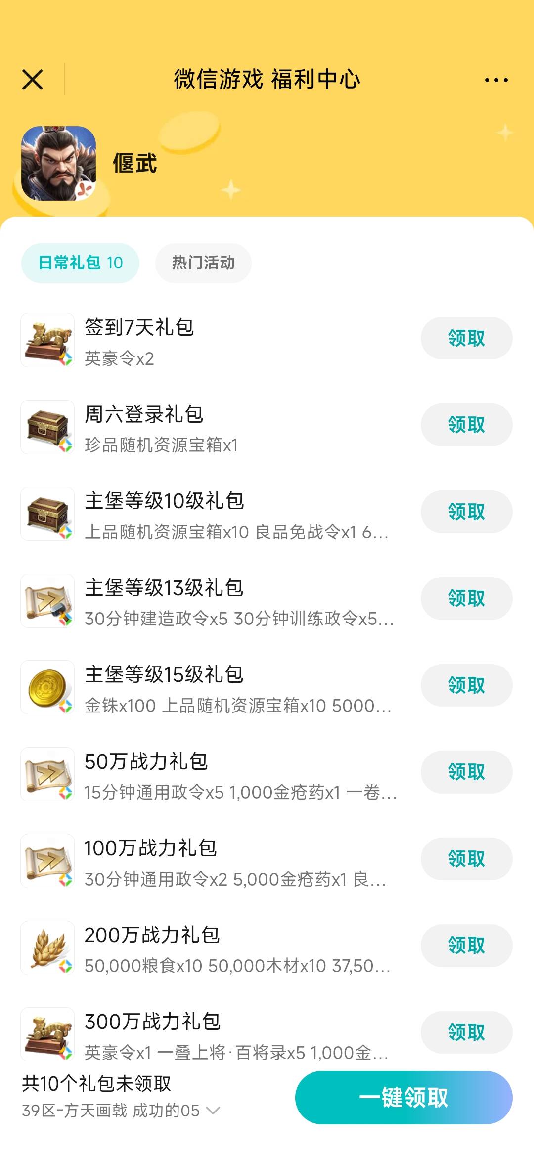 四开同步器搞完了，升10级最重要的是加速道具，https://zhandao.qq.com/cp/yw0804/wx_12 / 作者:成功叽叽咕咕 / 