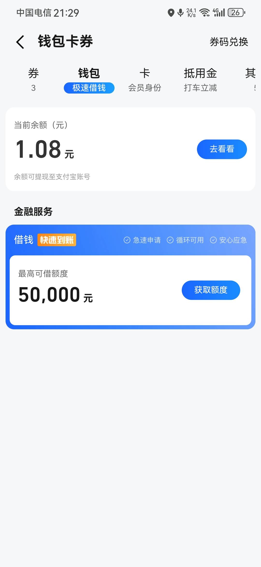 高德一天可以提几次啊？我弄出来一个，想提款试试看

17 / 作者:龙飞呀 / 