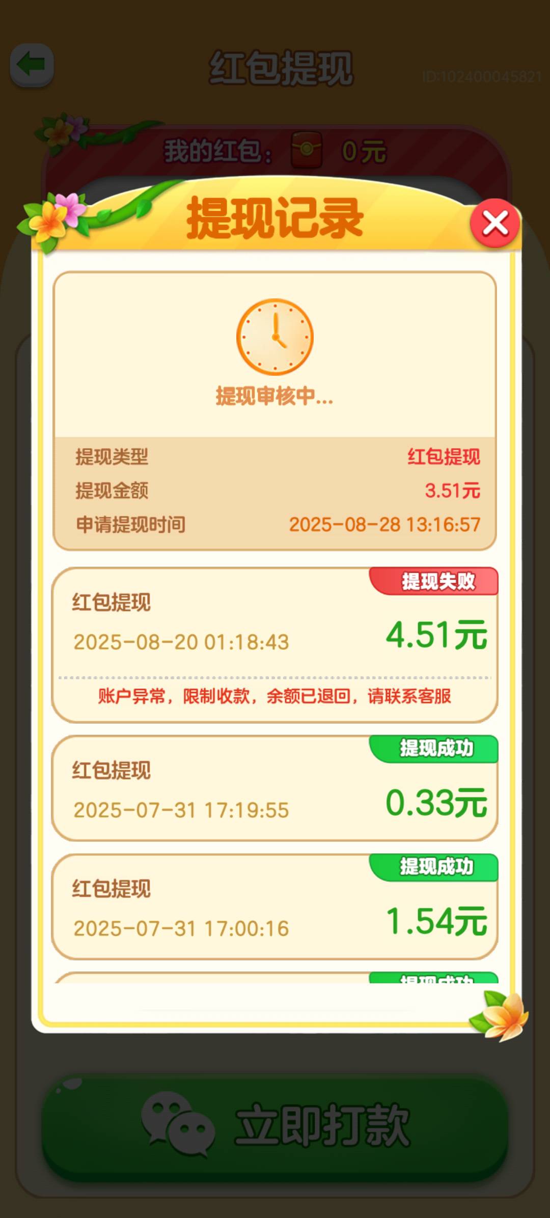 花朵物语之前爆过一次，提现4.5退回两次，今天改比例提3.5还是不打款。是不是3以下才17 / 作者:啪啪贷催收组 / 