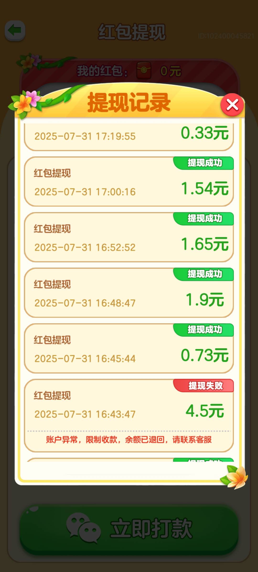 花朵物语之前爆过一次，提现4.5退回两次，今天改比例提3.5还是不打款。是不是3以下才77 / 作者:啪啪贷催收组 / 