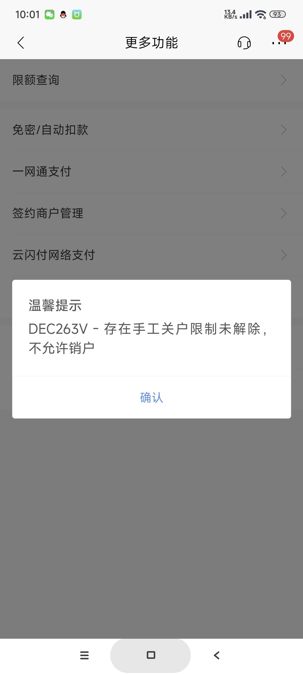 招行这是什么鬼，我想把我的杭州电子二类消掉，但是提示这个，昨天我问客服，客服说是87 / 作者:富士山下147 / 