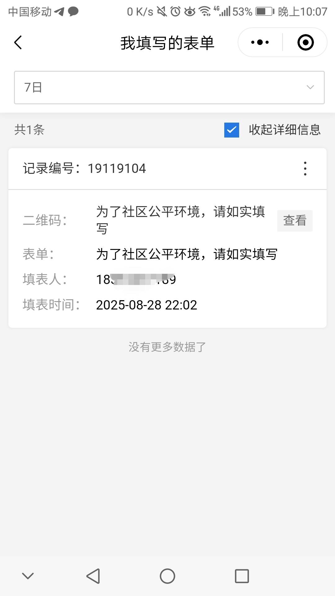 欧易填完了老哥们，要等多久

92 / 作者:夜场如此美丶 / 