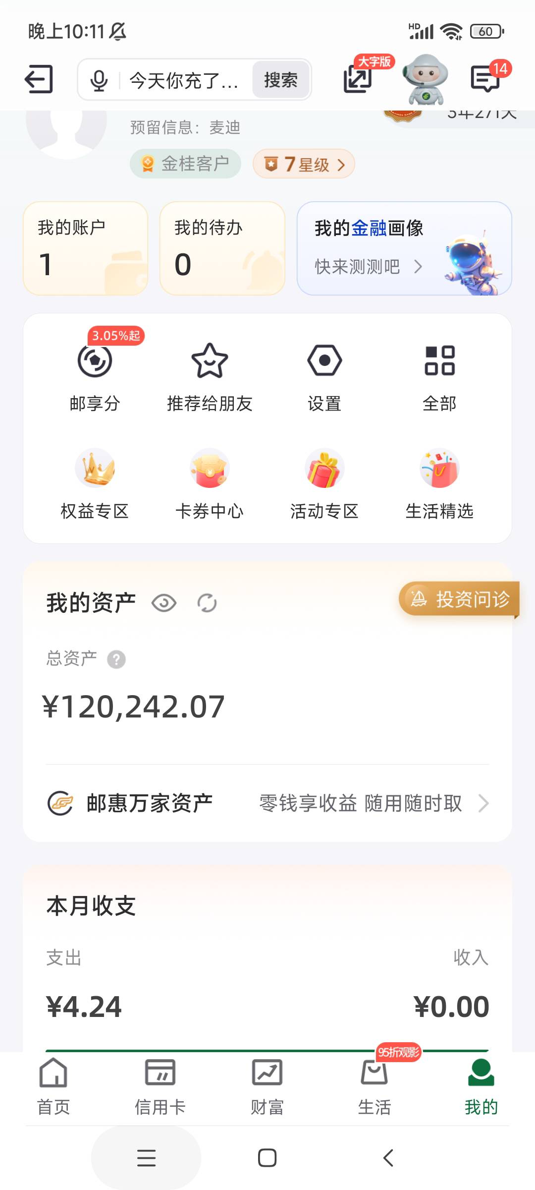 欧易到了，美滋滋

95 / 作者:麦迪回来了 / 