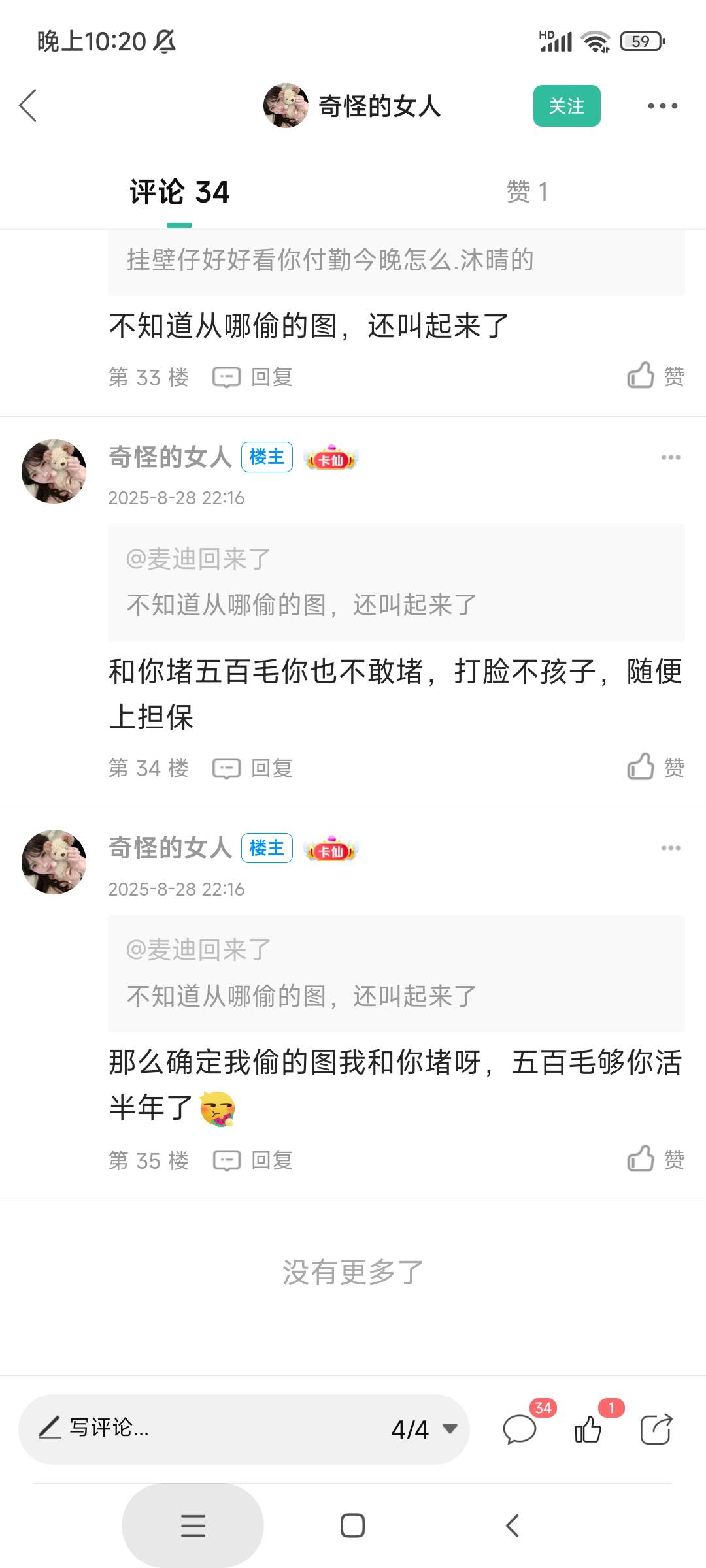 来，d500，你现在发录屏，包括卡农截图，五分钟发不出来作废，我就d你偷图，yy，看你97 / 作者:麦迪回来了 / 