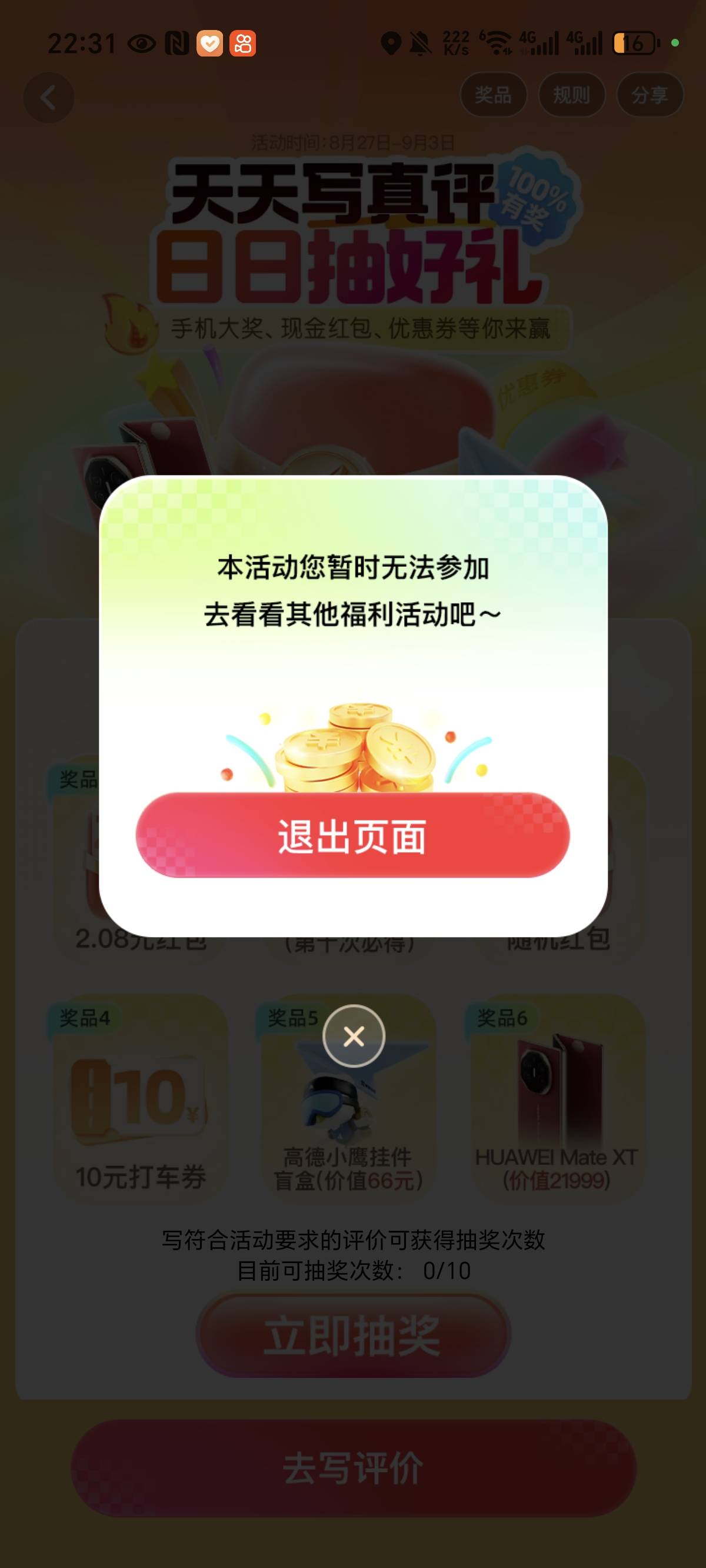 高德两个号都这样，是不是就玩不了

96 / 作者:花都2283 / 