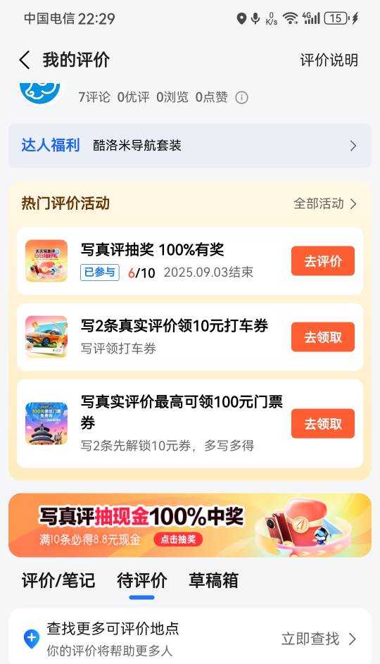 六个了，在屋里躺着评的。周边基本上都评论了一遍，药店比较多，然后商店，还有公共厕90 / 作者:龙飞呀 / 
