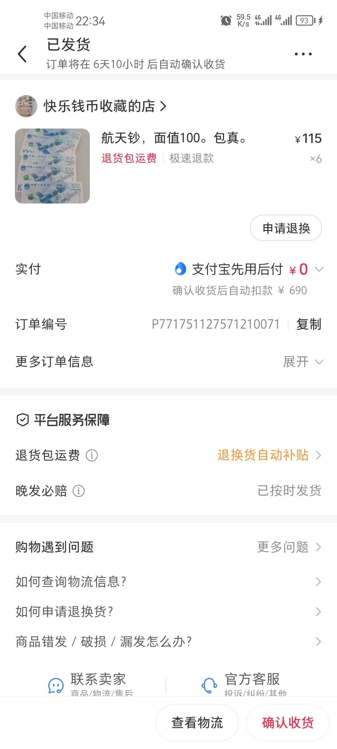 有谁的航天钞发货了吗，感觉买贵了，一张15手续费，一星期就要收货，有点难顶啊。

45 / 作者:枫叶落尽等候 / 