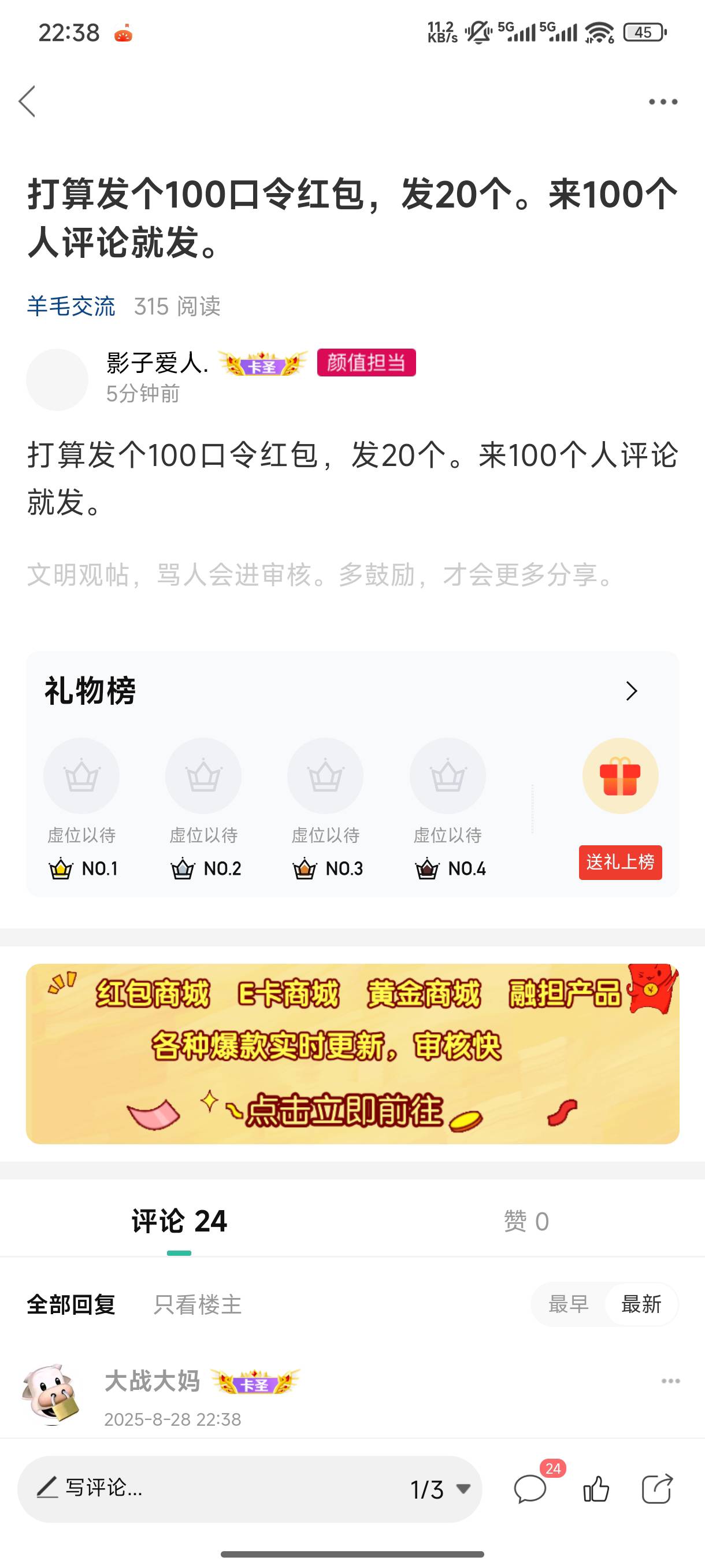 315阅读才24评论，看样子红包是发不出来了。

84 / 作者:影子爱人. / 