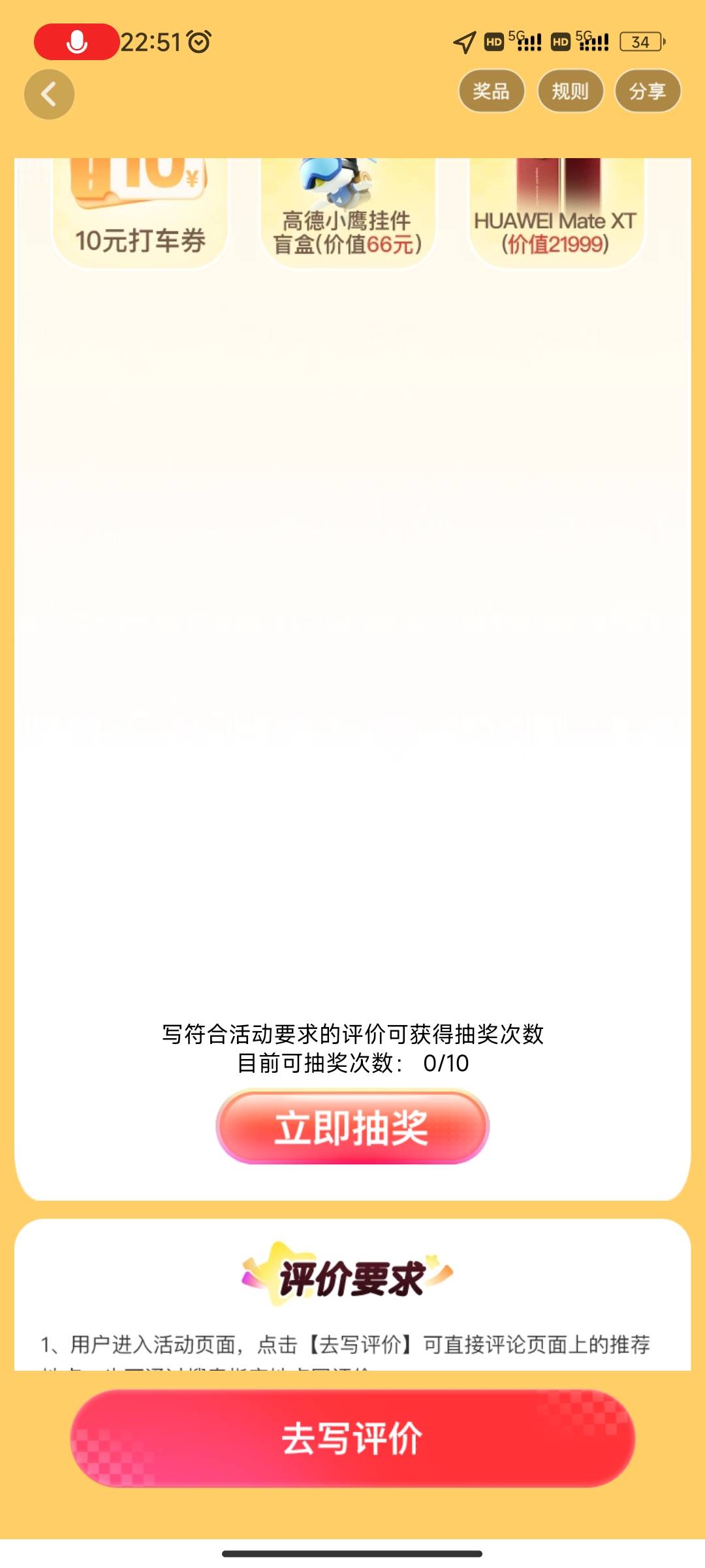 高德地图怎么评价通过不给抽奖次数？


76 / 作者:陌陌1 / 