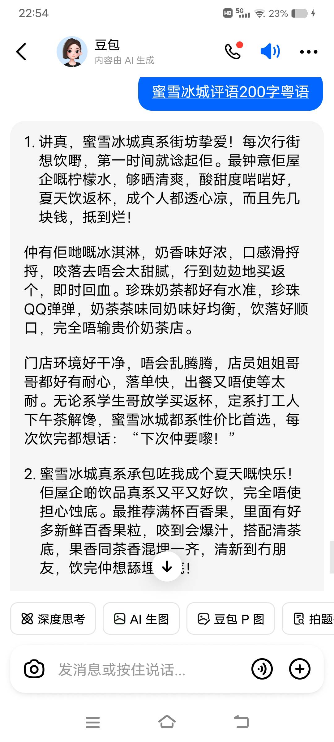 高德还有
搜蜜雪冰城有上传小票的店，百度搜索小票上传，豆包ai50字粤语



44 / 作者:阵容强大 / 