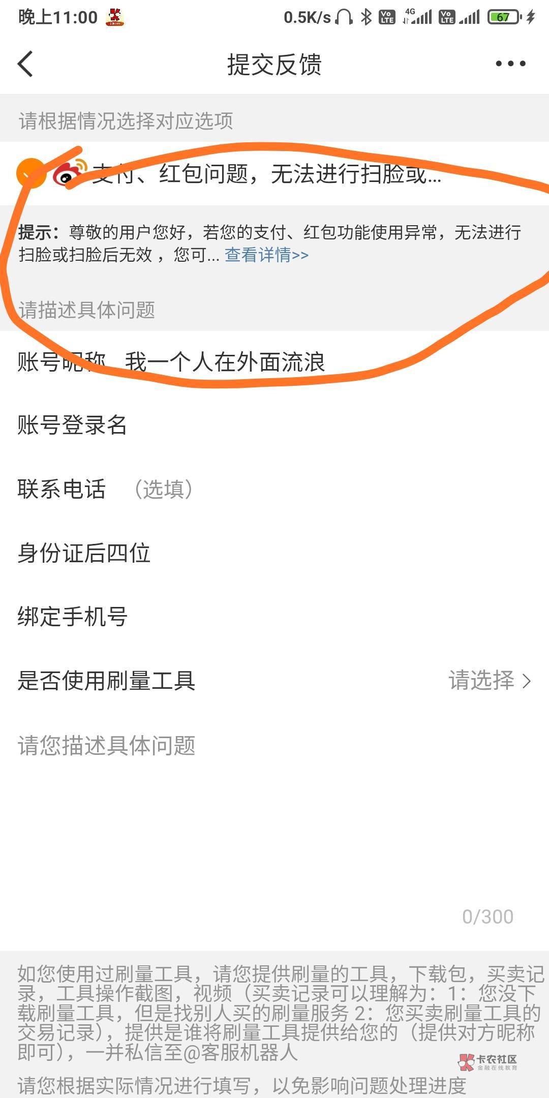 微博想解开堪比解wx,可以说比它还难,根本联系不到人工,只能去反馈,但是反馈基本上20 / 作者:我一个人流浪 / 微博想解开堪比解wx,可以说比它还难,根本联系不到人工,只能去反馈,但是反馈基本上20 / 作者:我一个人流浪 /