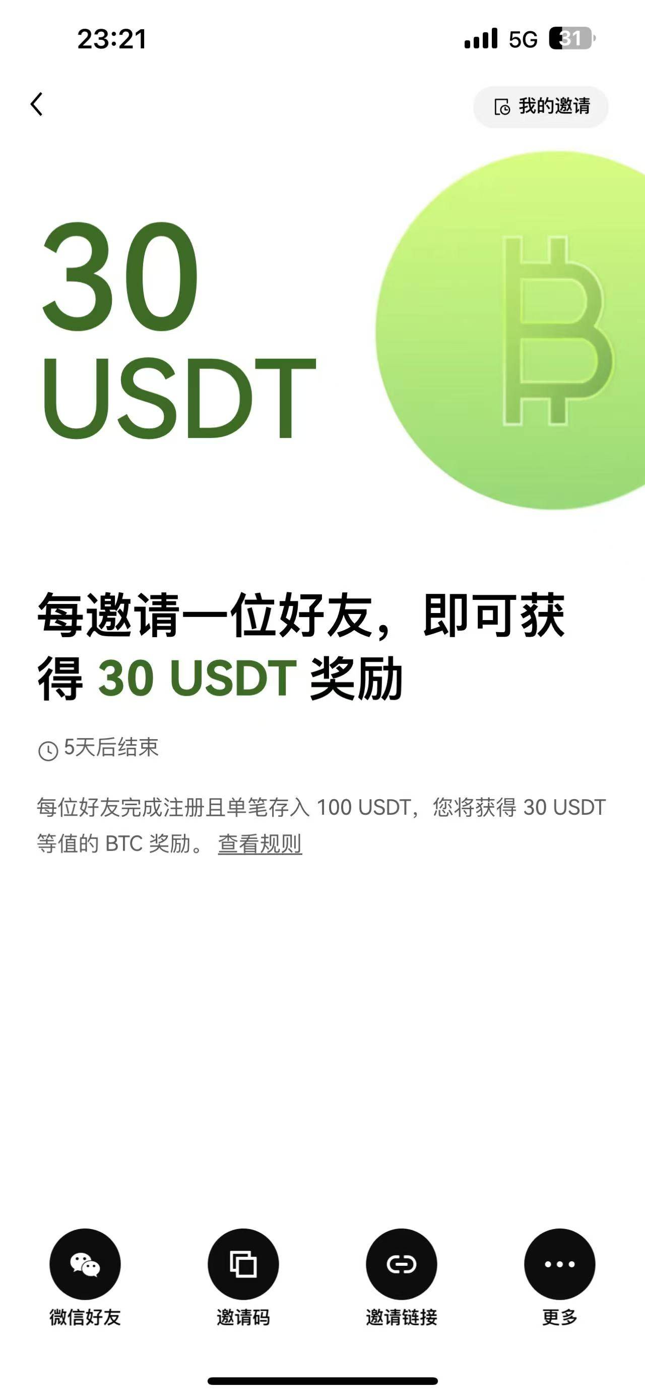 我这个是价值30U的BTC，有没有新用户来收到奖励就转20U就给你？留

66 / 作者:匿名也爱 / 