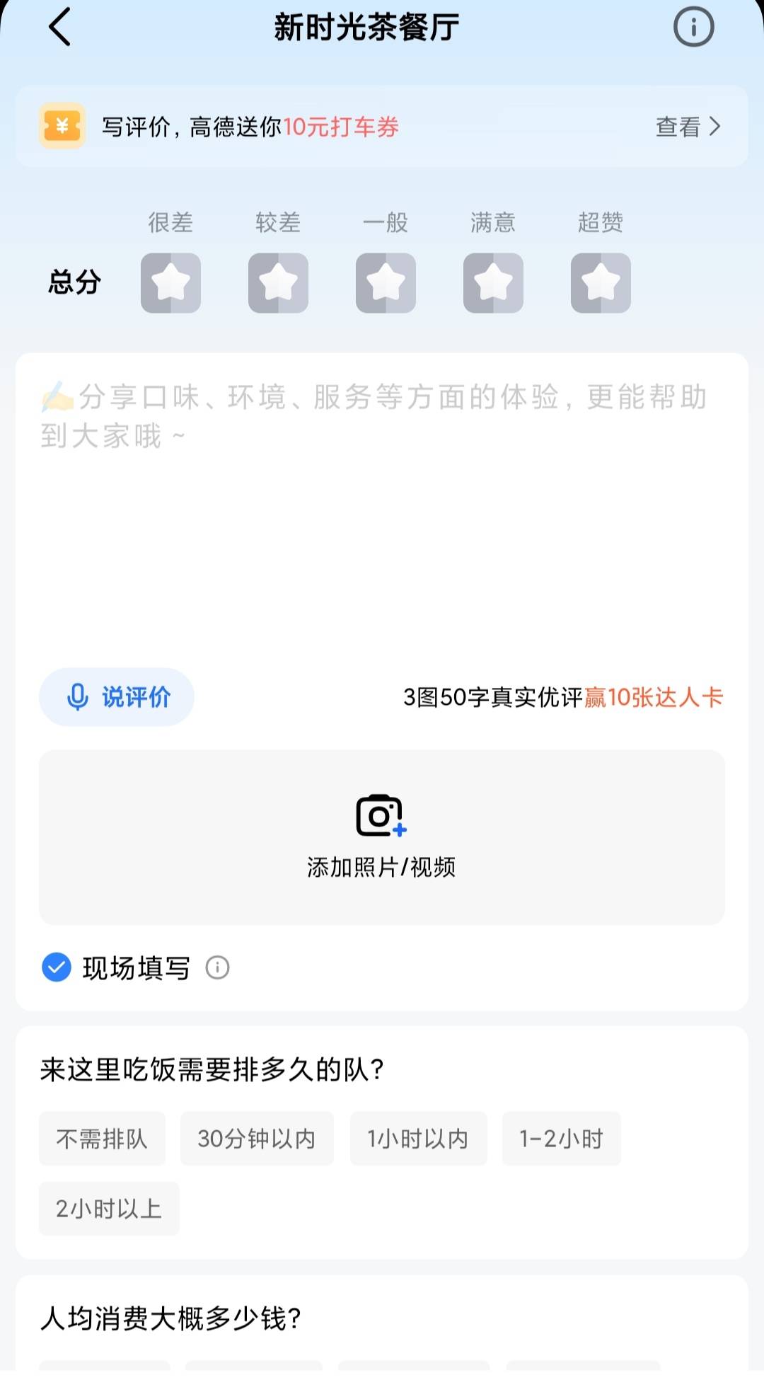 高德到楼下转悠了半个小时，也没出现现场评价的入口，看人下菜！
70 / 作者:廸加 / 