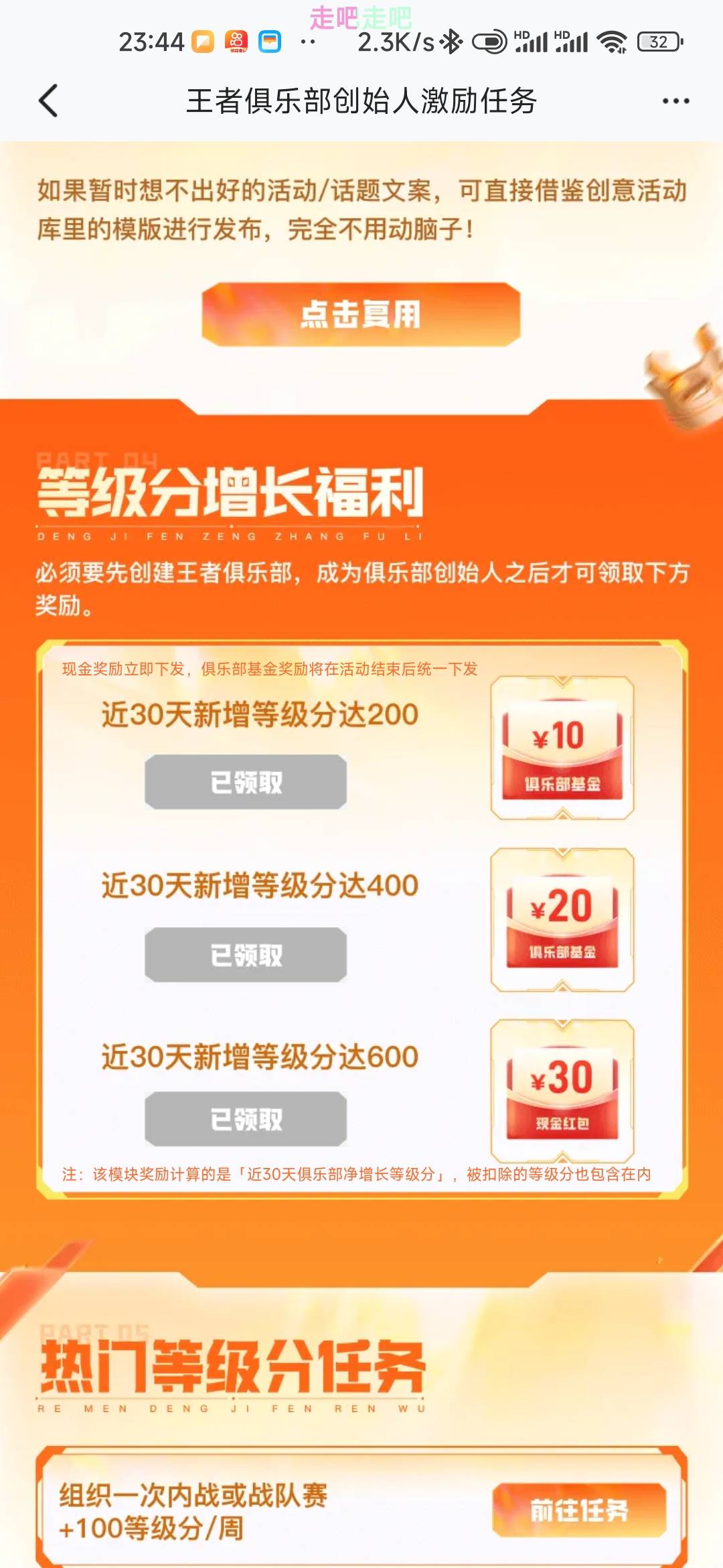 心悦会员王者俱乐部又破百，我以为没戏了，结果今天刷新积分了可惜还差点分又拿50



93 / 作者:孤独成瘾888 / 