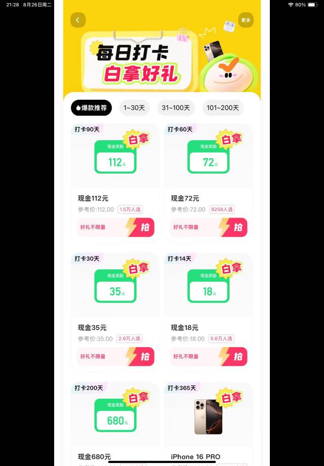 天数这么短的？还有谁？一天一毛


76 / 作者:小吸管 / 