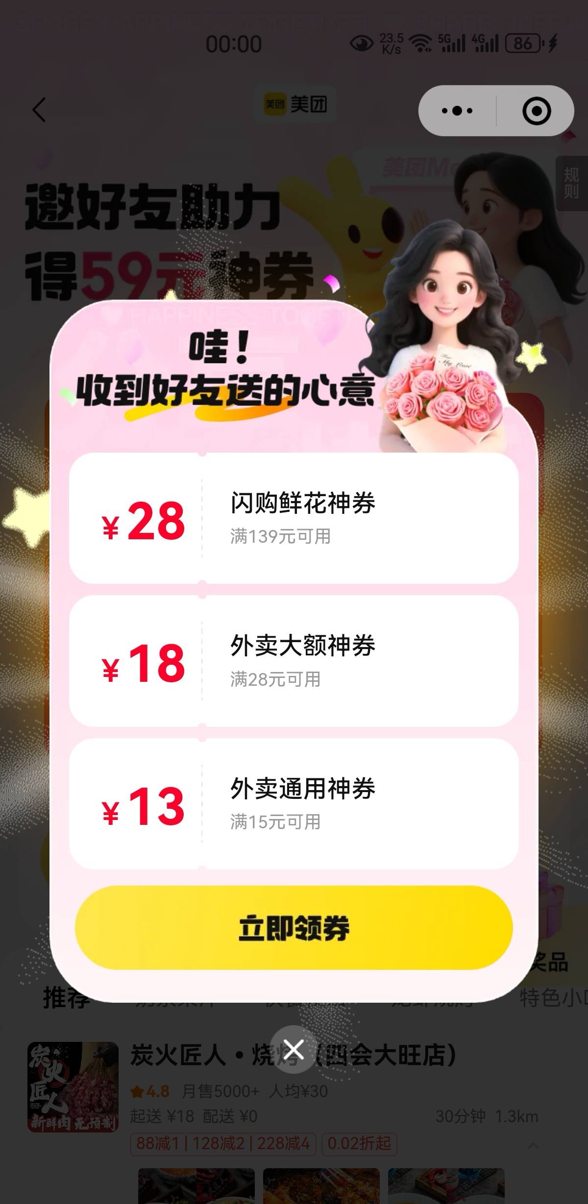 小美的28-18其实跟闪购差不多。优惠不了多少

36 / 作者:凤鸣 / 
