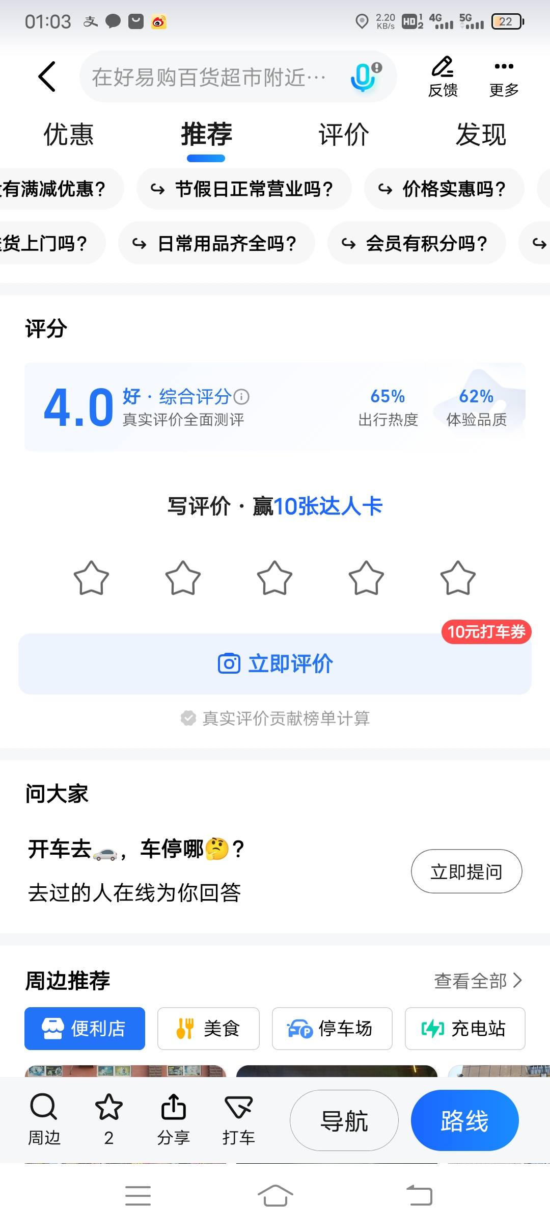 高德，我这个是不是不用弄了，前面刚打开有评论那里显示写真实评论参与抽奖，结果评论88 / 作者:大家好我好 / 