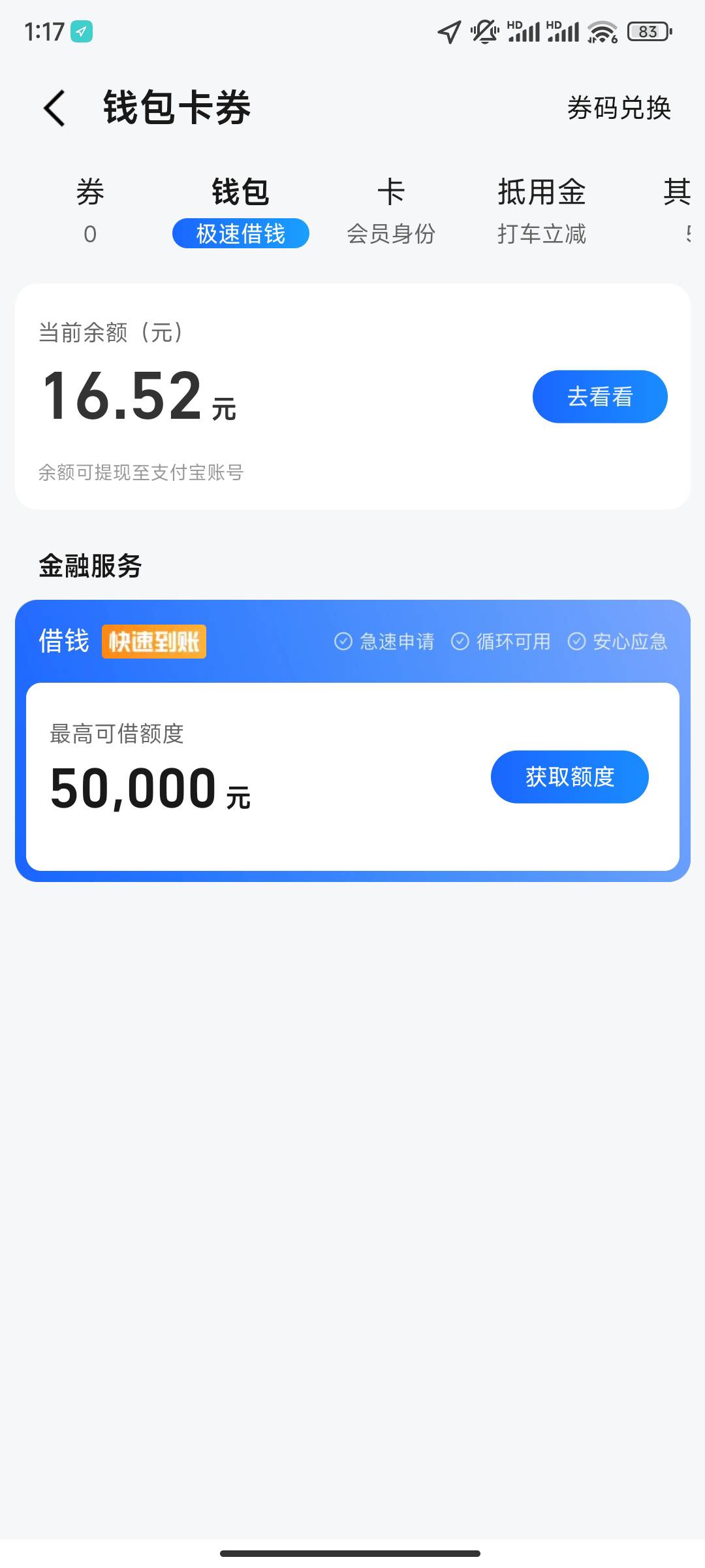 高德也是吃上了，一天只能10次吗？

42 / 作者:靠贷款养家 / 
