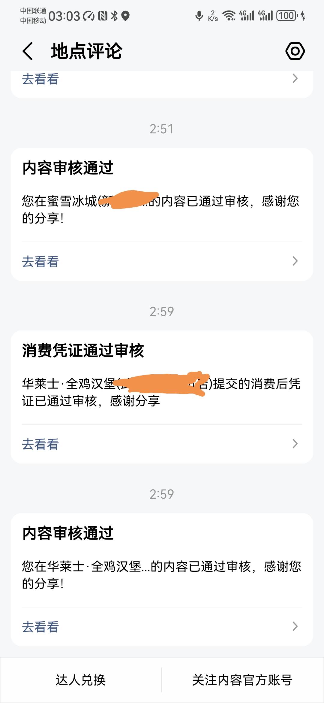 高德实在是不知道怎么才有次数，导航导了，打卡也打了，评论也评论了，消费凭证传了，59 / 作者:卡死你的 / 