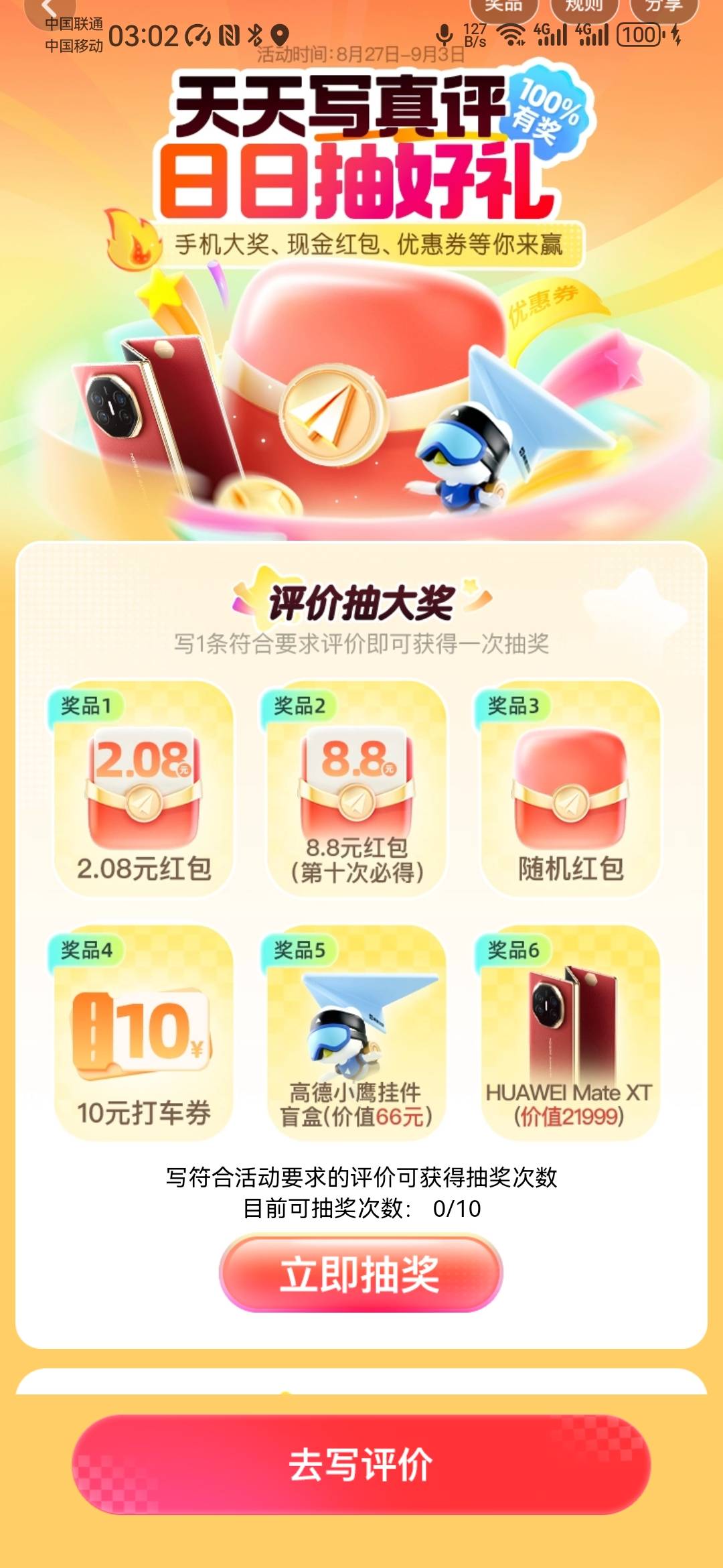 高德实在是不知道怎么才有次数，导航导了，打卡也打了，评论也评论了，消费凭证传了，82 / 作者:卡死你的 / 