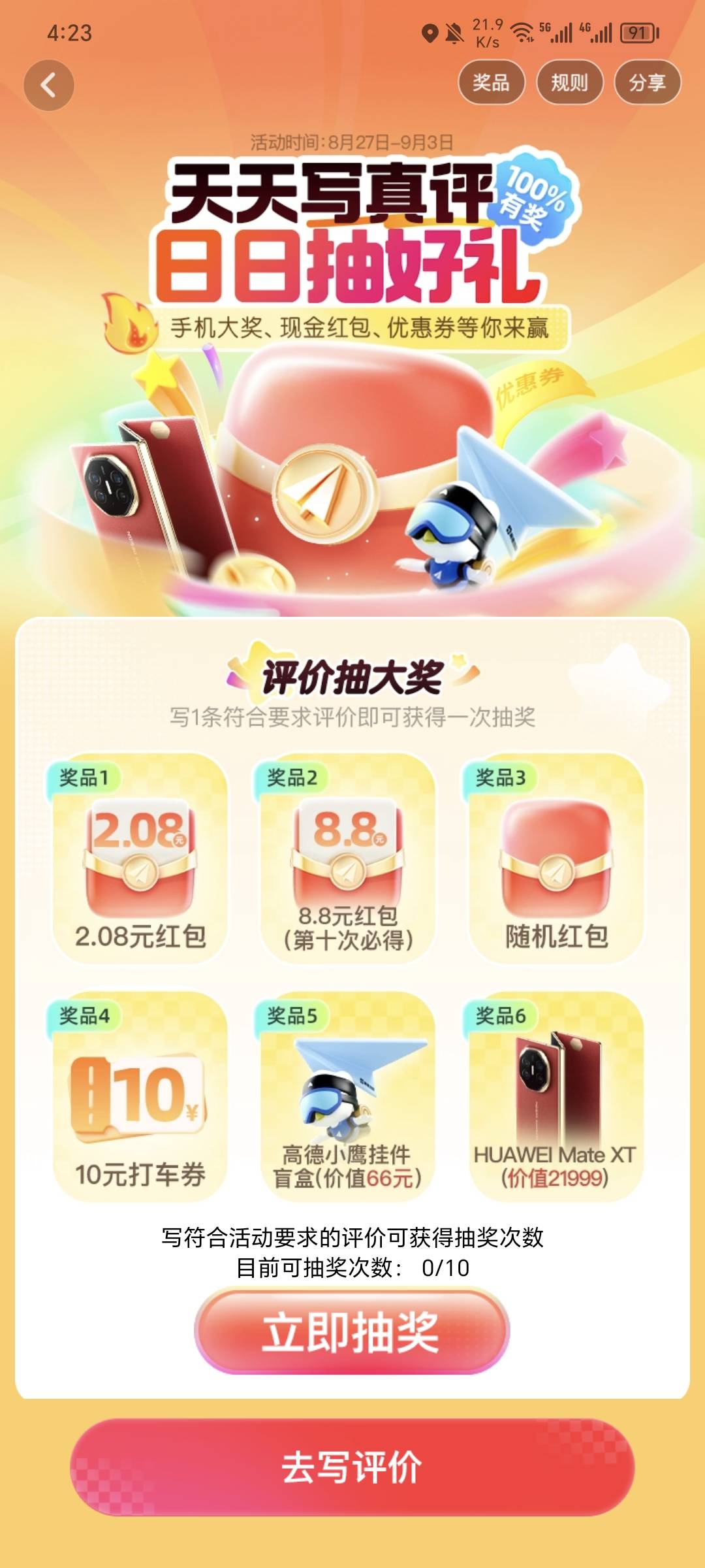 高德昨晚评价过的又有任务了？每天刷新吗？

79 / 作者:可8885 / 