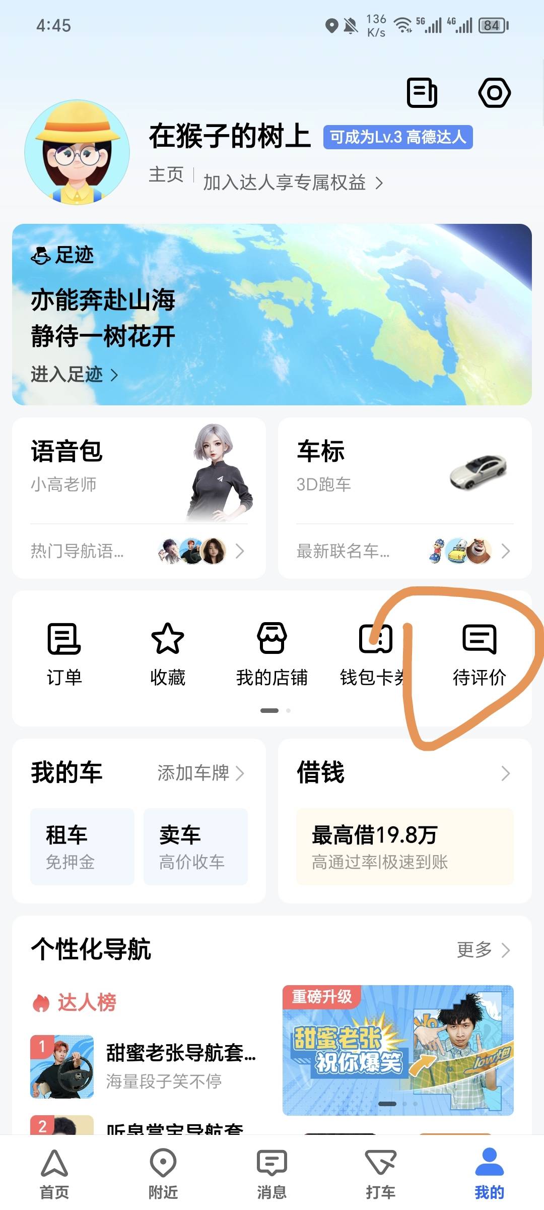 高德昨晚评价过的又有任务了？每天刷新吗？

92 / 作者:可8885 / 