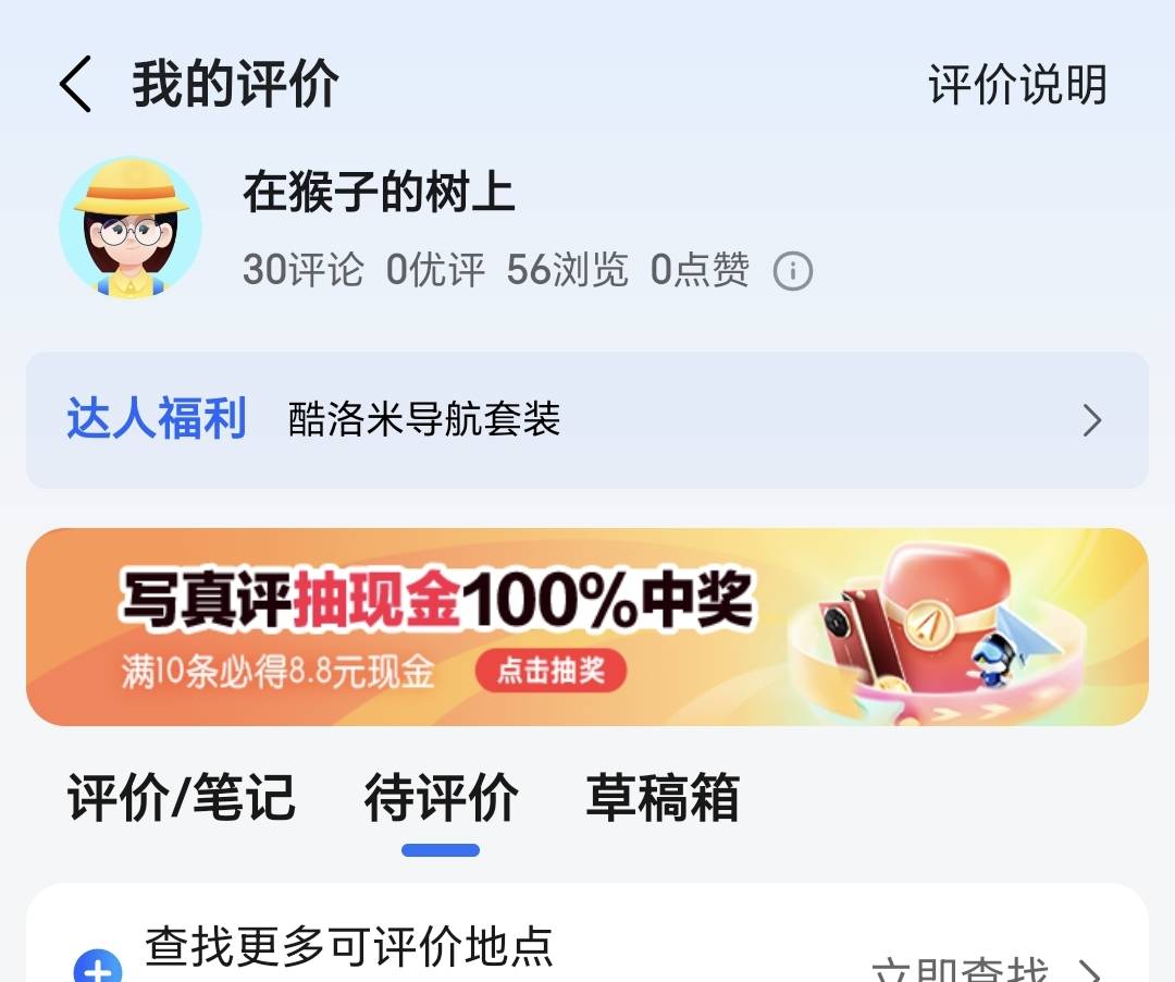 高德昨晚评价过的又有任务了？每天刷新吗？

47 / 作者:可8885 / 