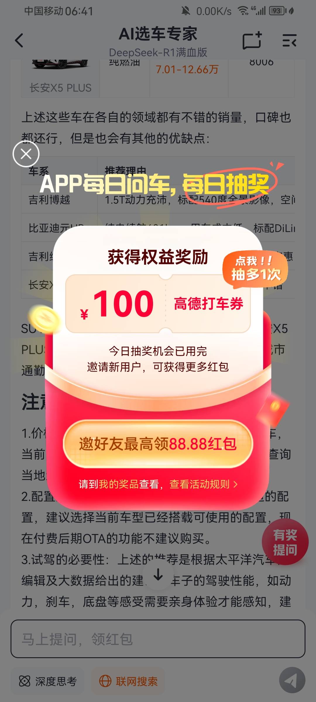 有没有老哥知道太平洋汽车抽的这个卷包里面有什么？能出不？

86 / 作者:带带孩子 / 
