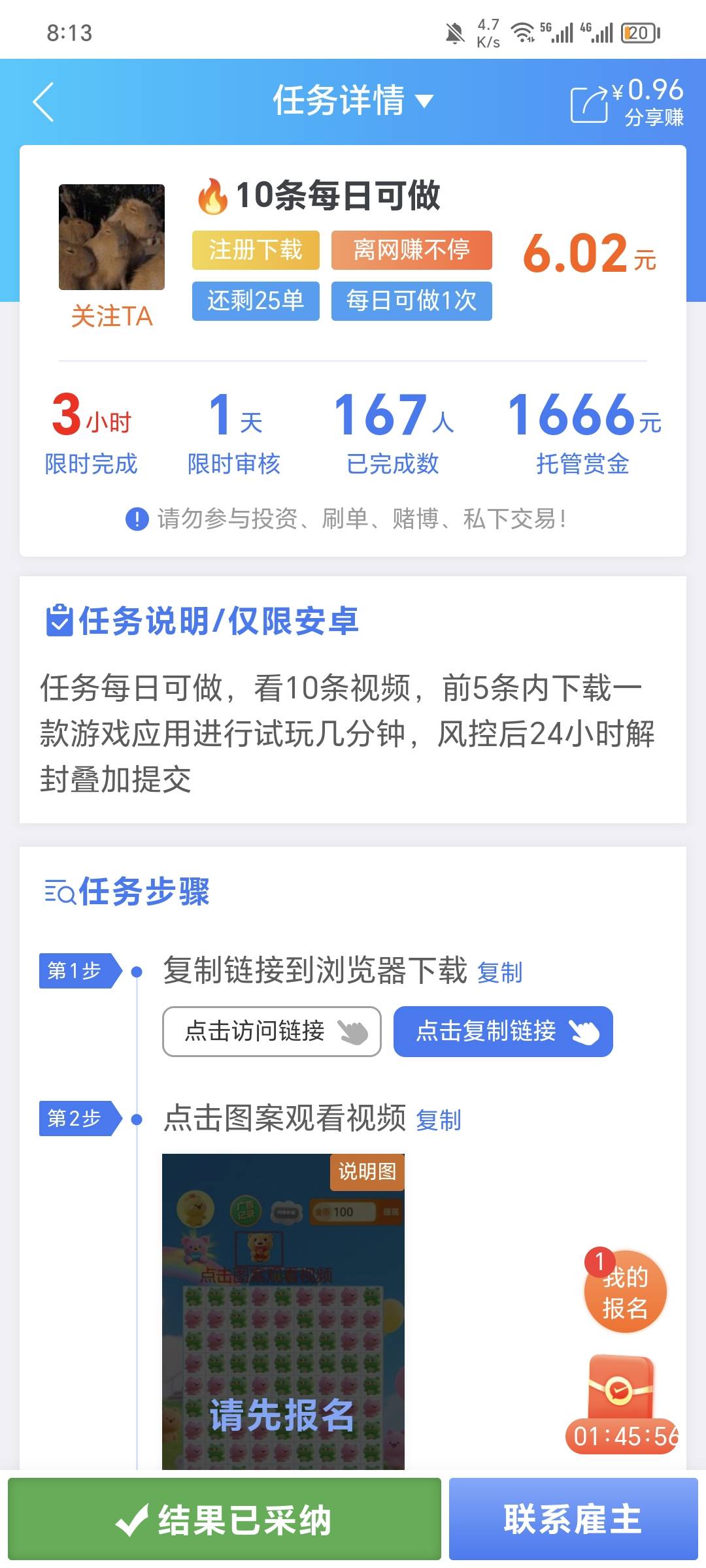 18分钟6毛，除了给奖励那条，会乱弹一条，叉掉也不封号，有需要的老哥冲


63 / 作者:可8885 / 