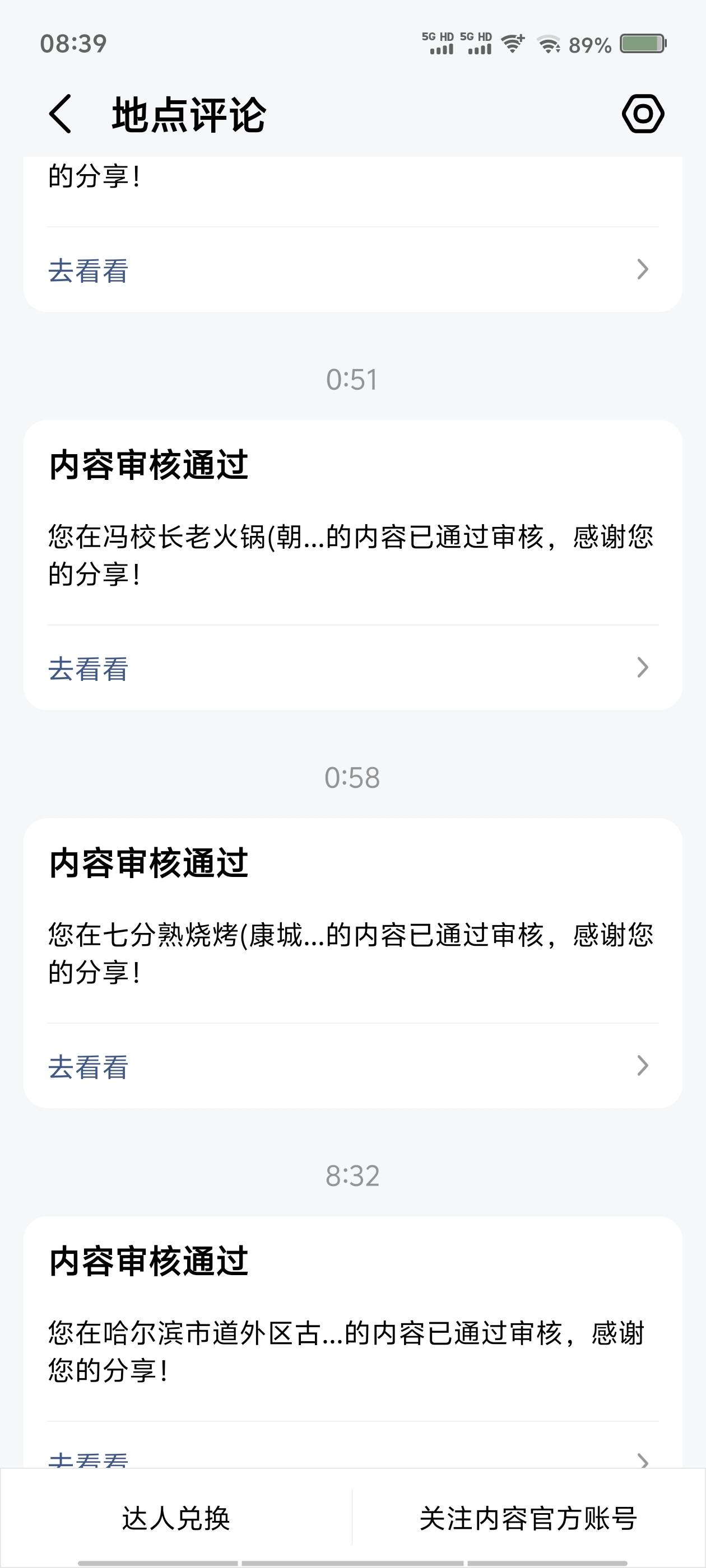 高德内容审核通过，抽奖次数怎么还是0?


57 / 作者:喂`小二来份感情 / 