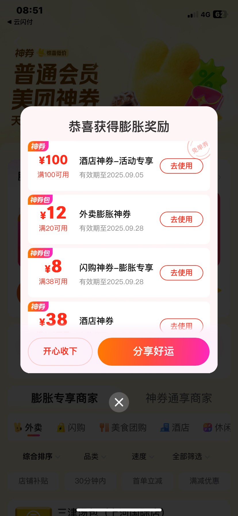 美团酒店100-100有老哥要吗

97 / 作者:尤里. / 