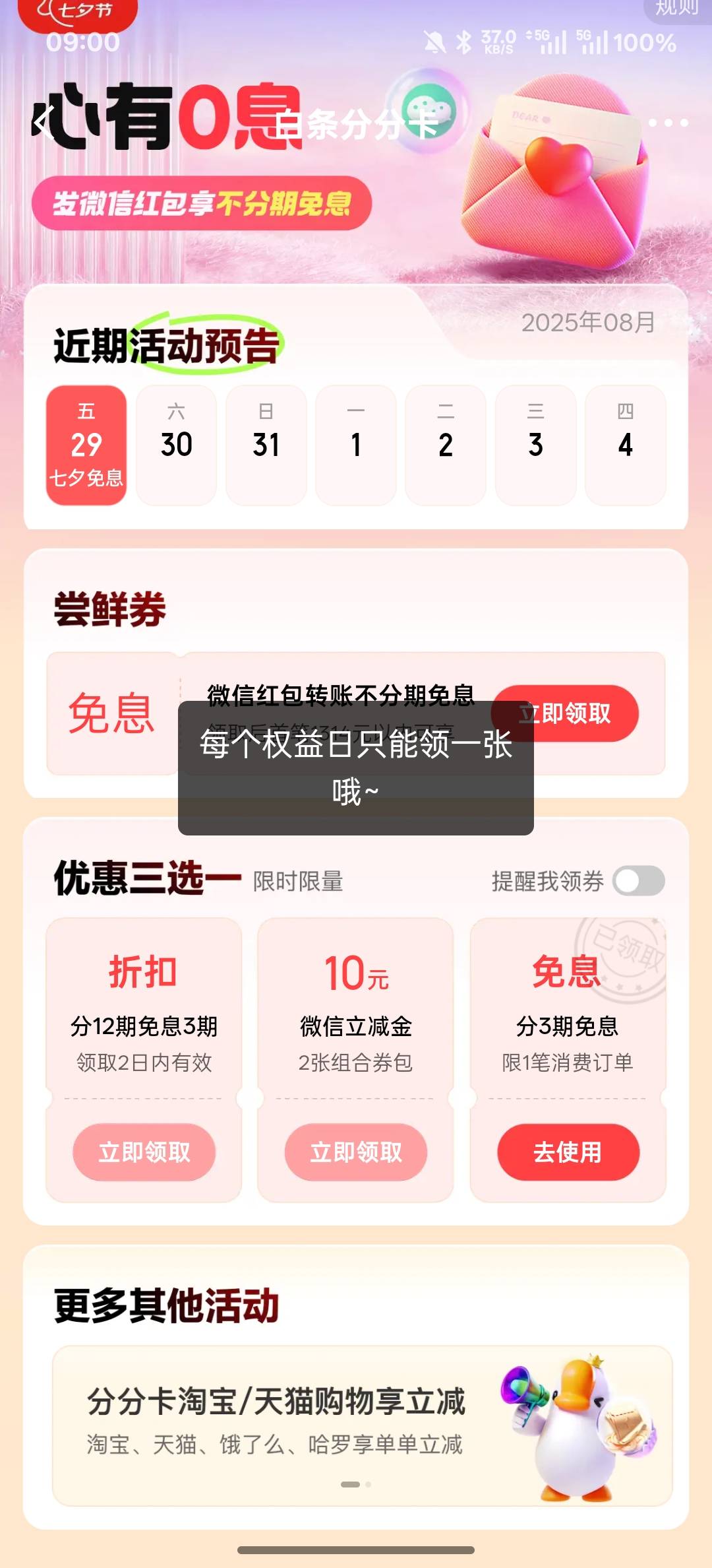 白条分分卡手一激动领成免息了

33 / 作者:看破红尘i / 