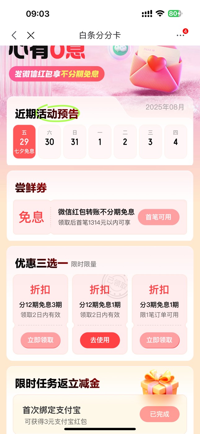白条黑号了？没有立减金选项了

28 / 作者:貌似纯洁 / 