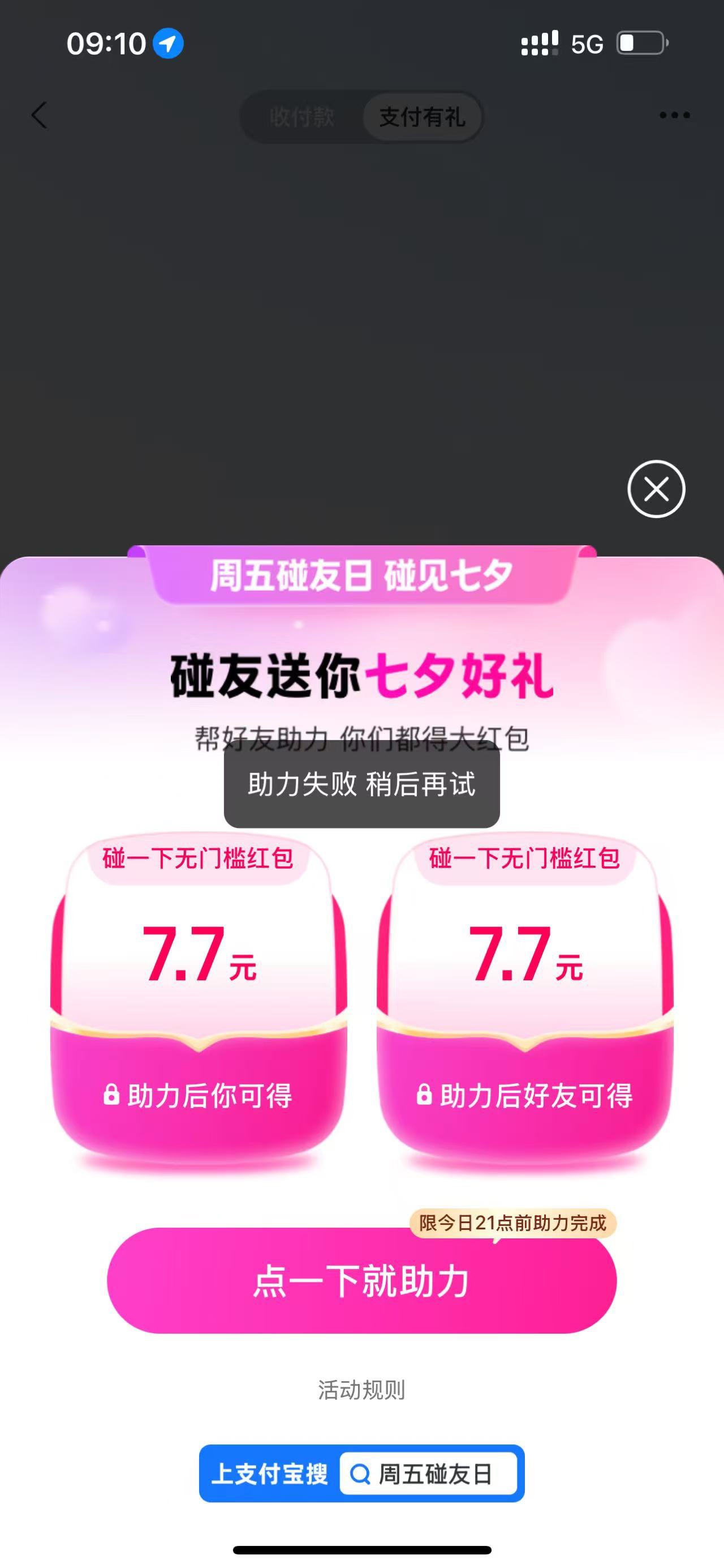 为啥别人给我助力 失败？

21 / 作者:今天作业没毕业 / 