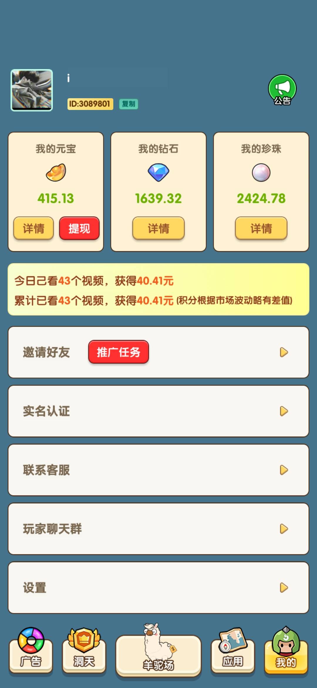 值几个钱？受不了，看来看去就两个广子，不是美团洗牙就是卡车贷款，

39 / 作者:我的生活你的梦i / 