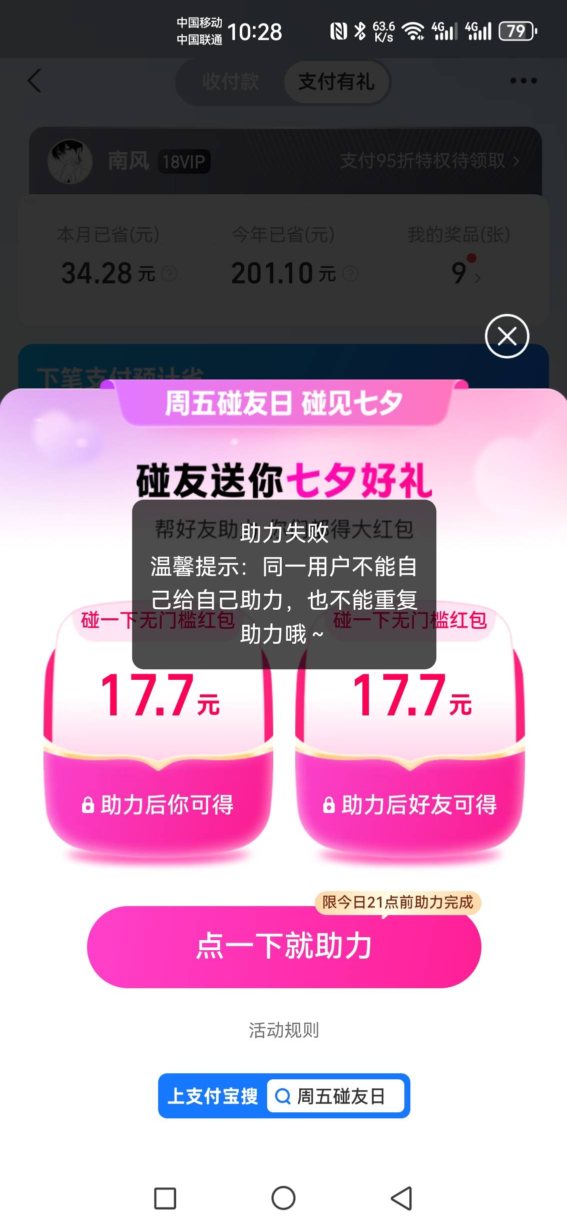 这什么意思，扫的群里面的码助力前面只是显示失败，现在直接这样了

92 / 作者:无奕 / 