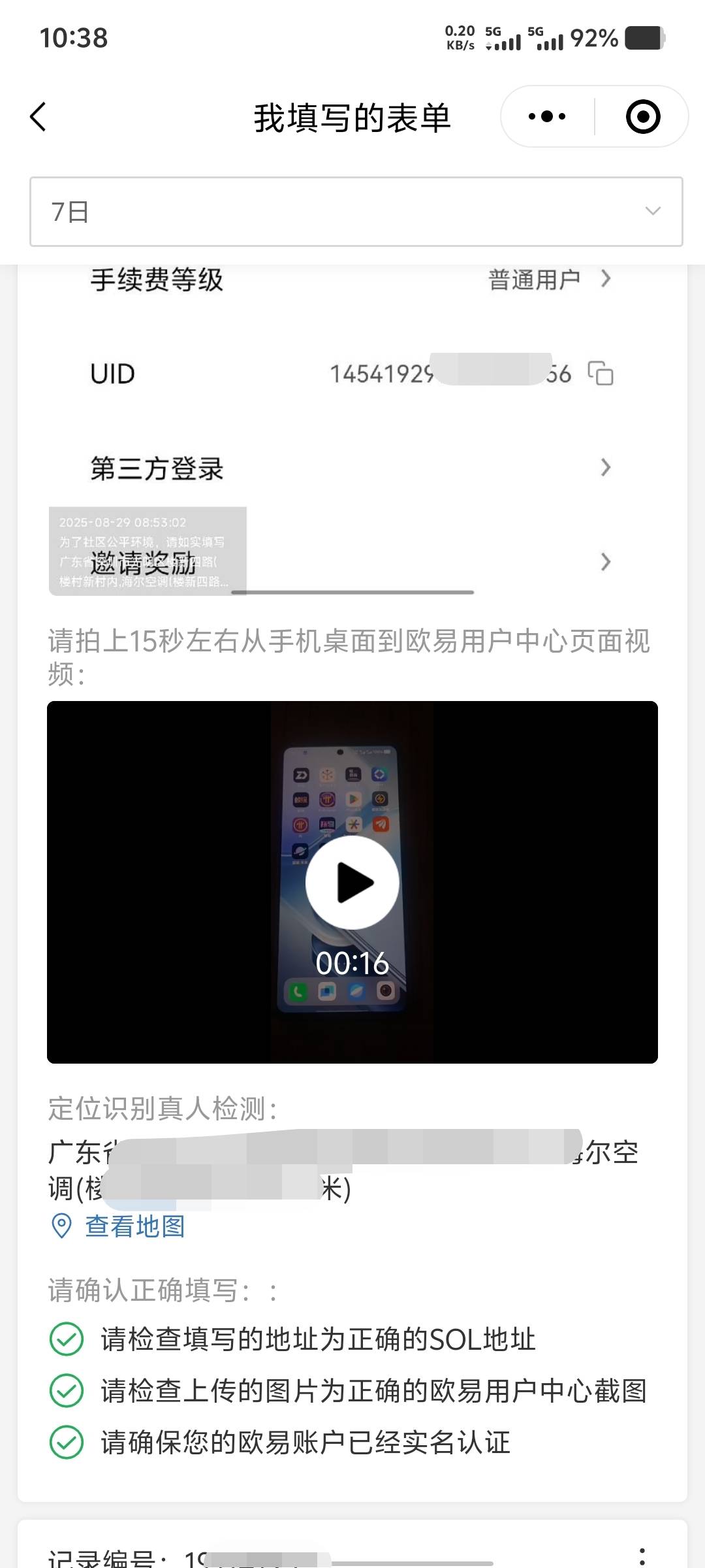 这也没填错啊，就是不给。


9 / 作者:大老黑呀 / 