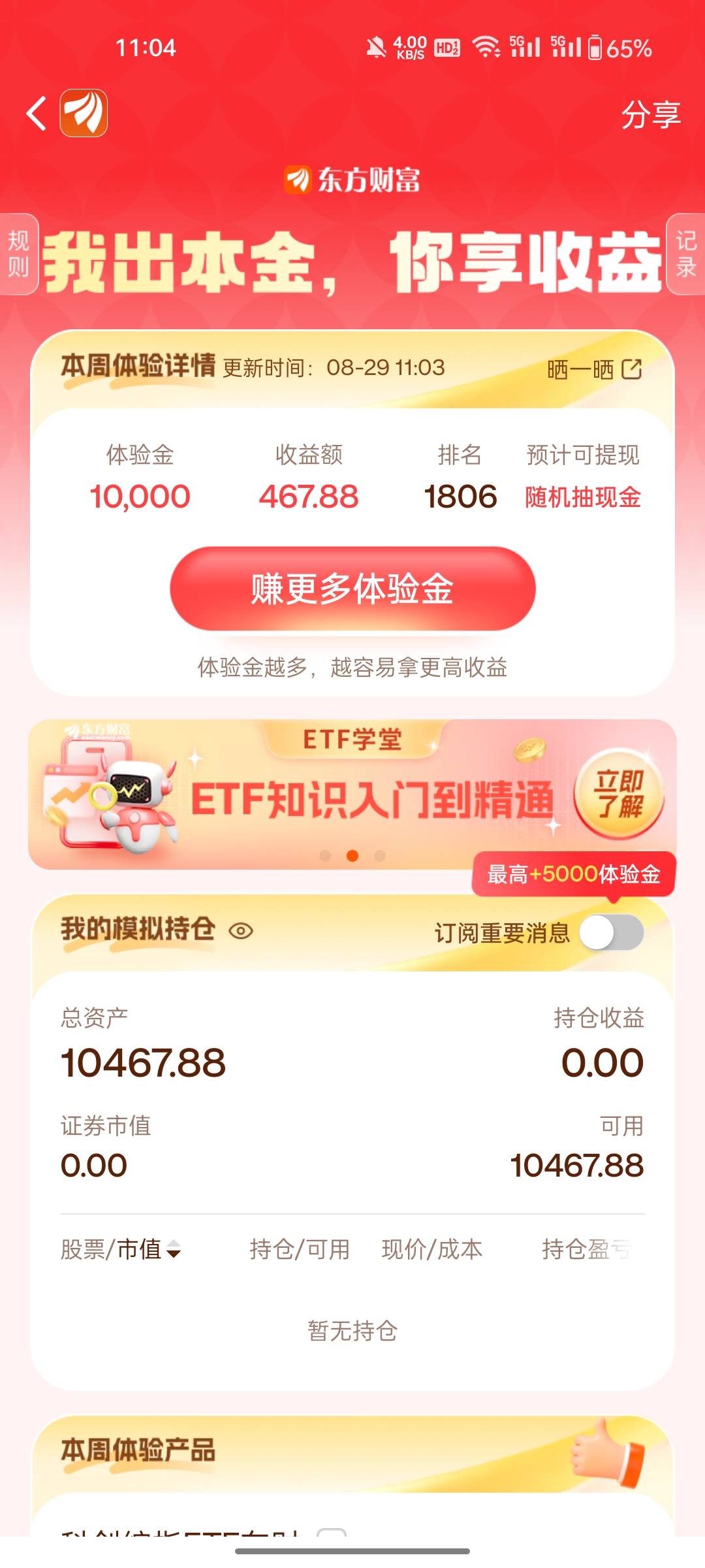 有希望吗？我昨天就全卖了，收益就定在460了！希望今天全部大跌，把我搞进1000名

78 / 作者:敷睿 / 