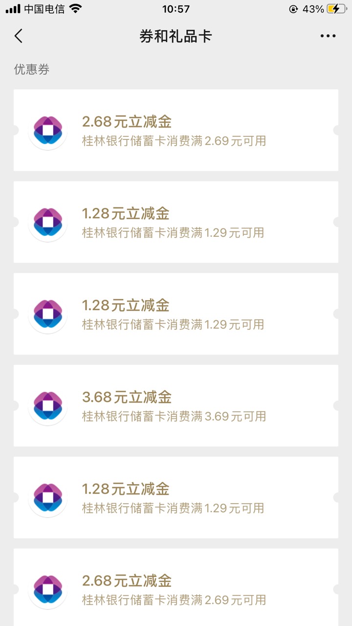 桂林银行1 28 2.68 3.68都拉满了，6.88实在抽不到几个

10 / 作者:扛着微笑 / 