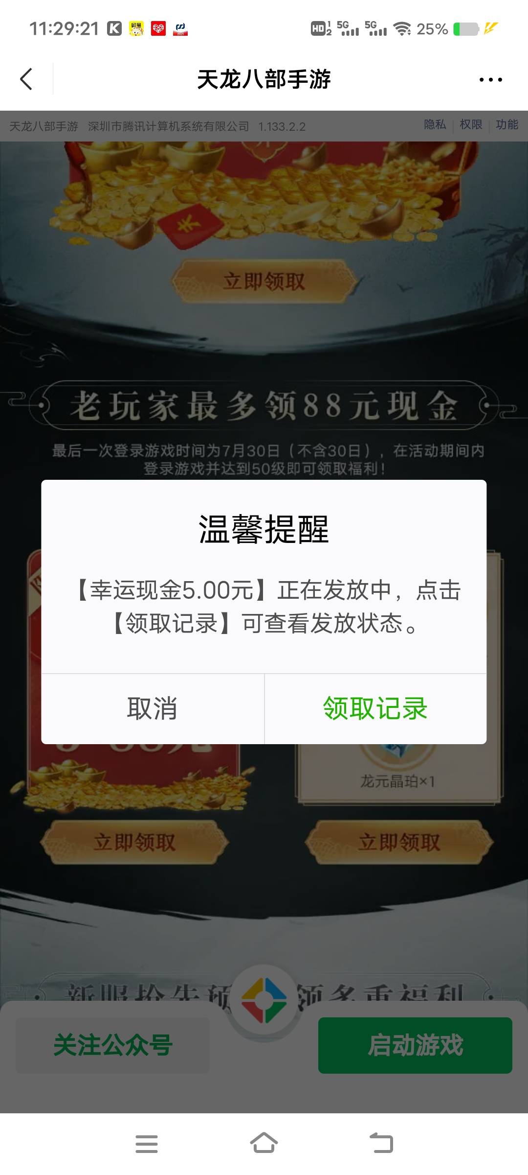 感谢老哥分享，还是天龙稳，5个号25块拿下


1 / 作者:扛不住了老哥们 / 