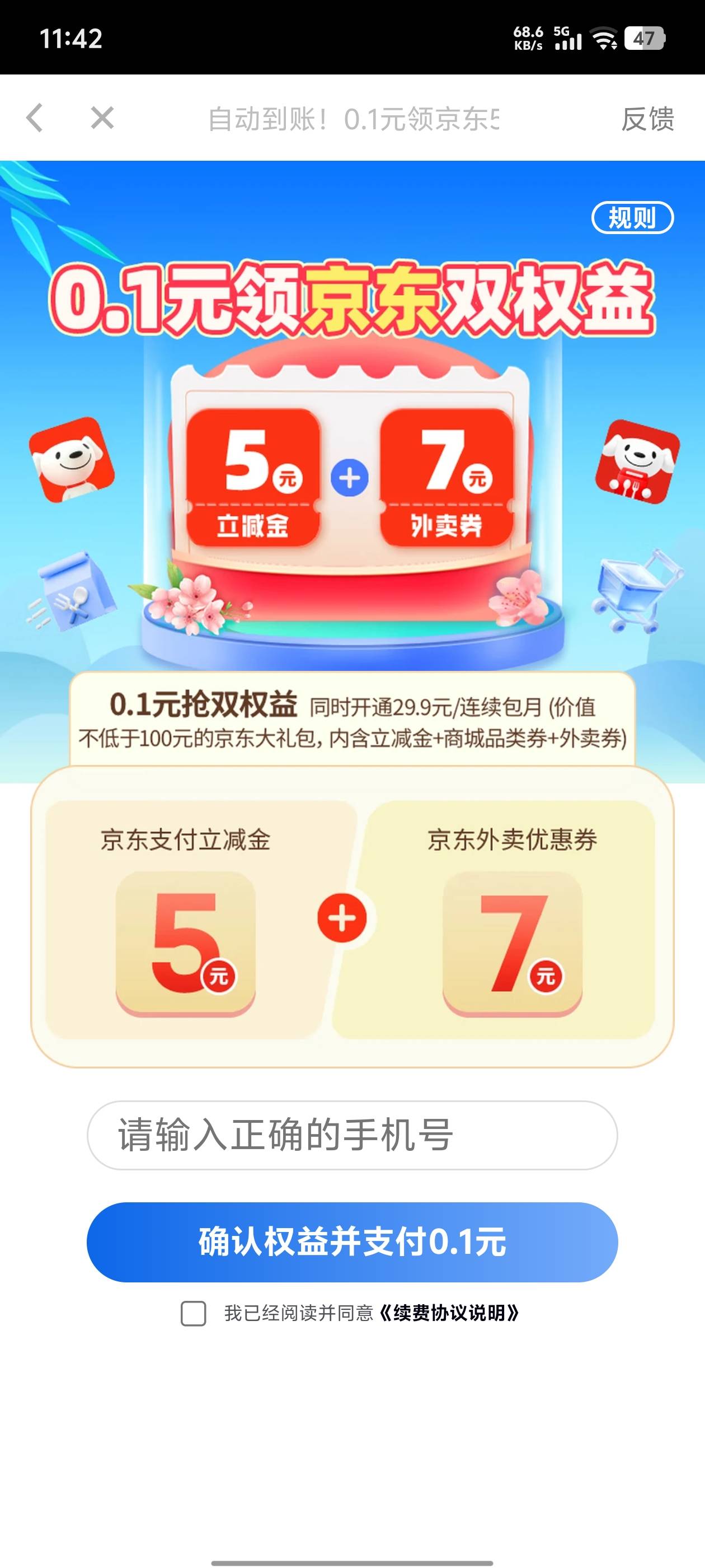 老哥们京东5  京东账号注销了会不会扣费？

61 / 作者:ㅤㅤㅤhighness / 