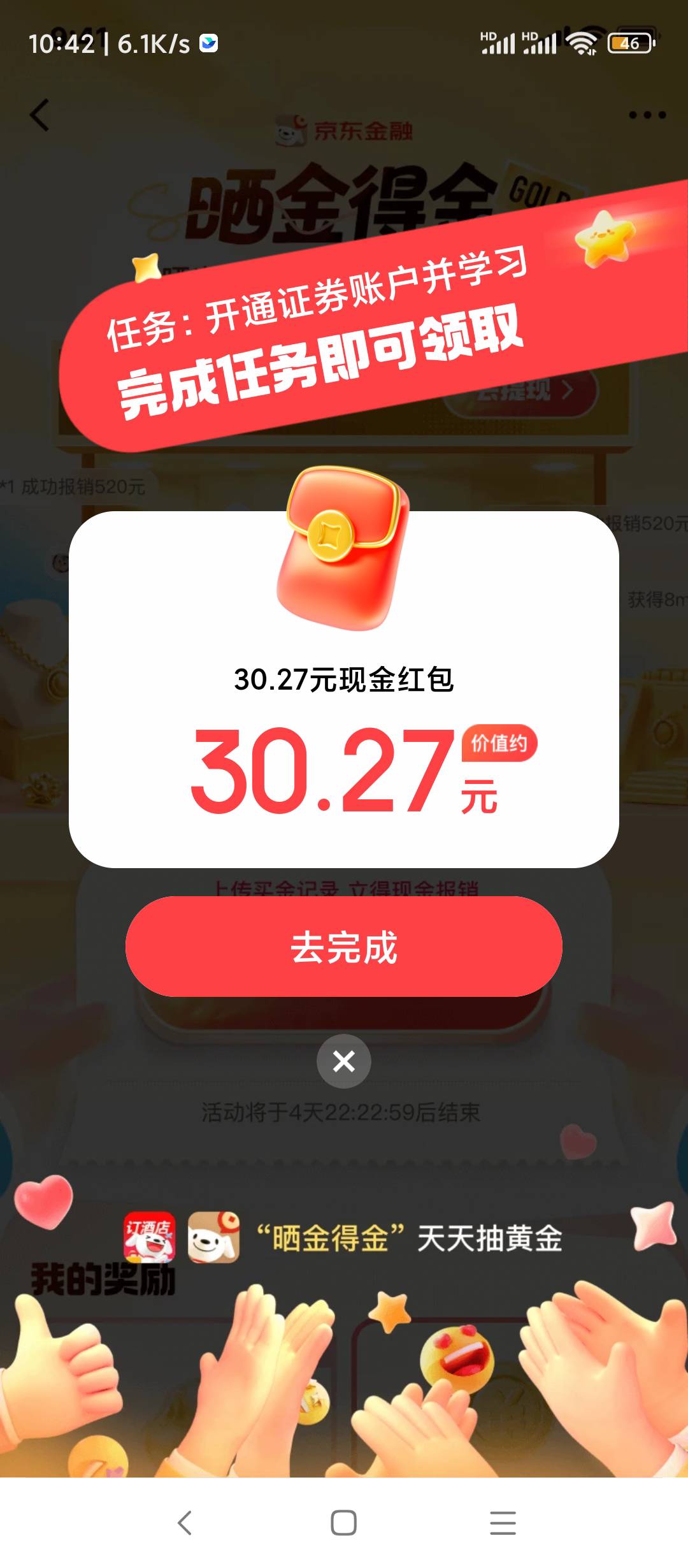 京东金融开户，注销重新开30毛到手，不给奖励去投诉拿到了


64 / 作者:每一段路丶 / 