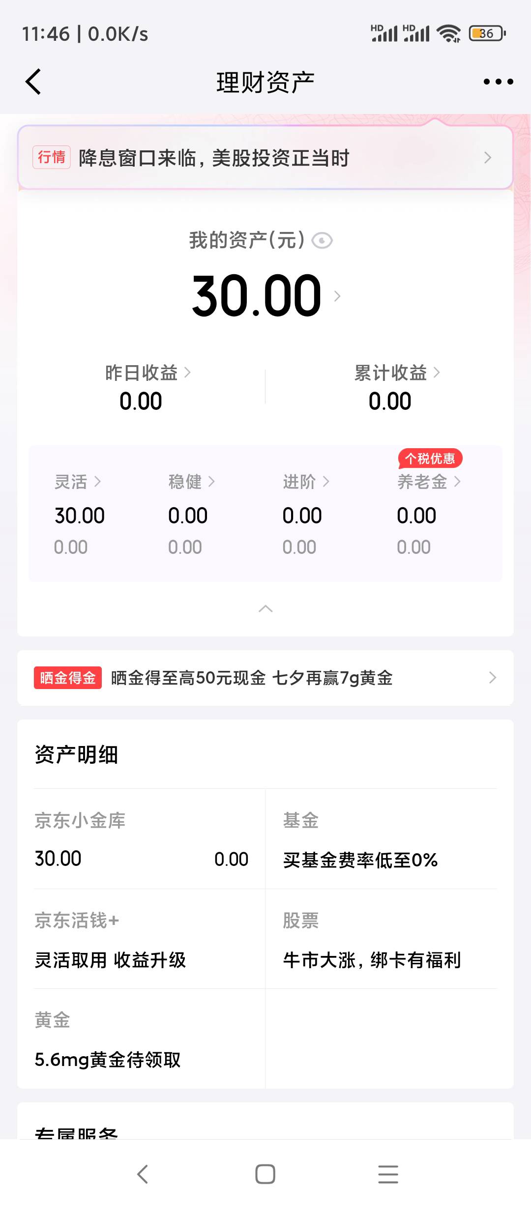 京东金融开户，注销重新开30毛到手，不给奖励去投诉拿到了


26 / 作者:每一段路丶 / 